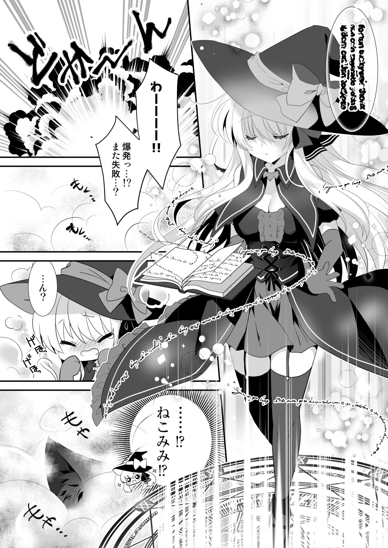 ポンコツ魔女とイジワルな猫。-召喚した使い魔が言うことを聞いてくれません！- page 4 full