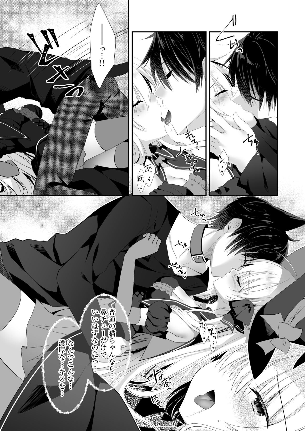 ポンコツ魔女とイジワルな猫。-召喚した使い魔が言うことを聞いてくれません！- page 9 full