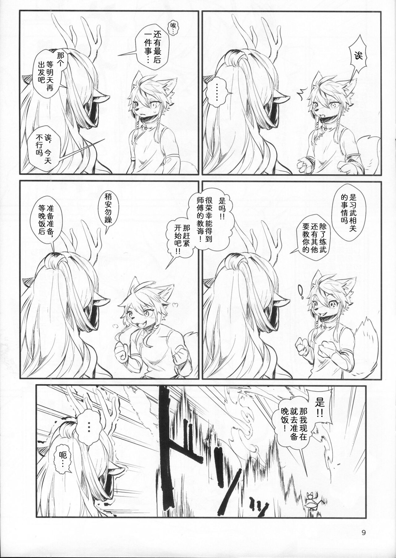 娇声，幽谷飘香 page 8 full