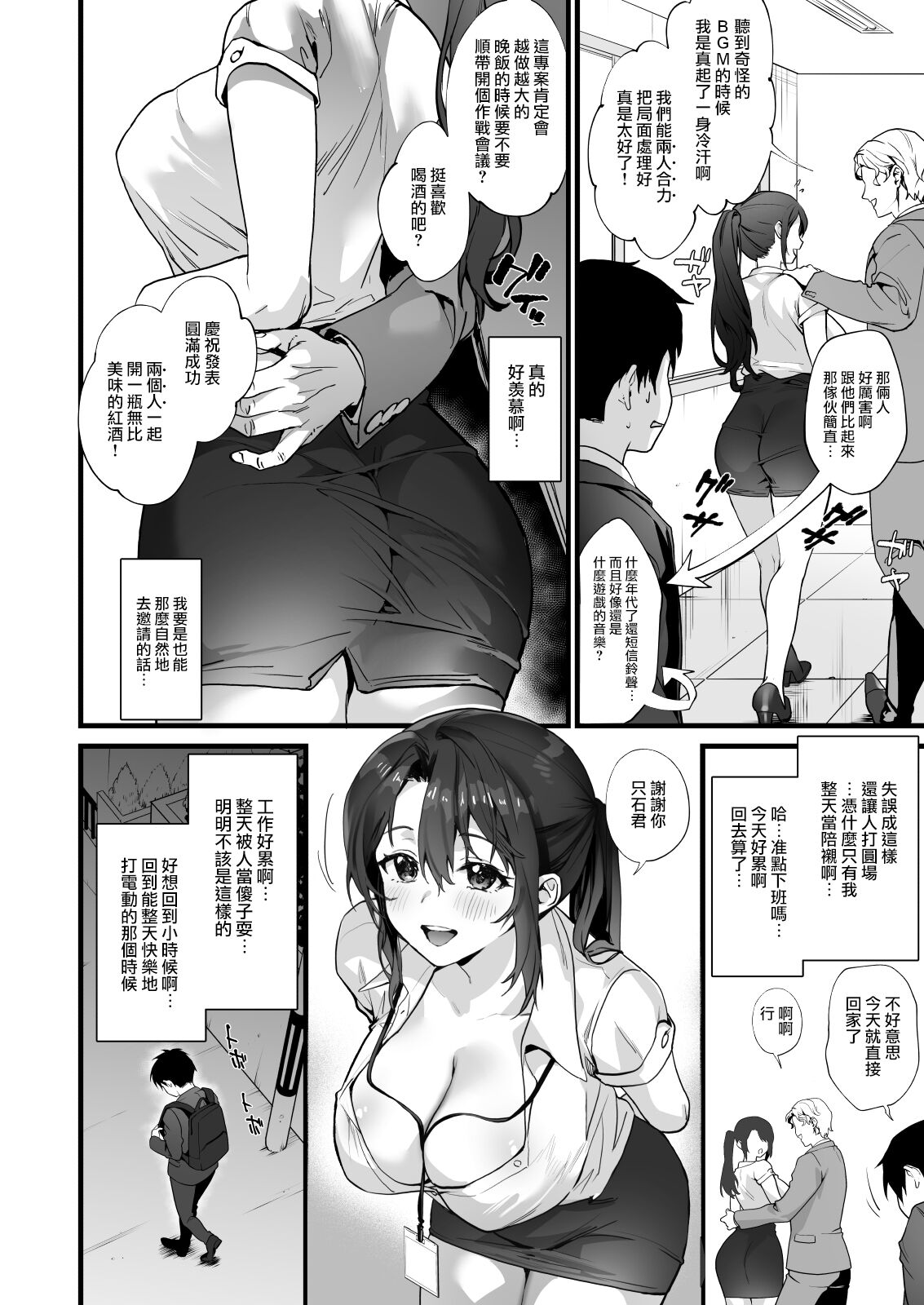 Heisha Zenin Oshi de Ero Kyonyuu no Senpai Ore ni dake Amaama Ecchi de Mesu Kairaku Ochi page 6 full