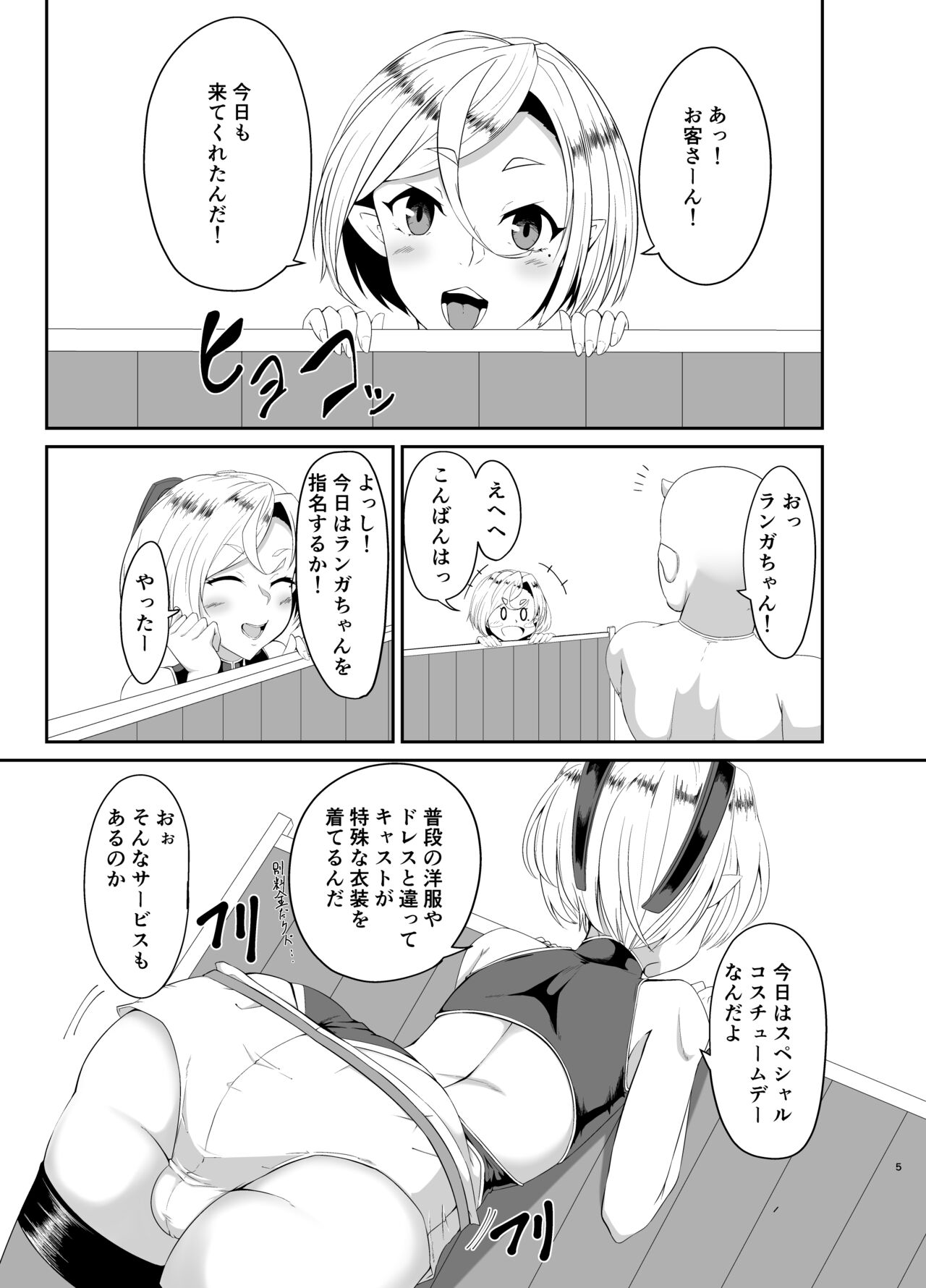 XXX Company of Male Daughters page 2 full