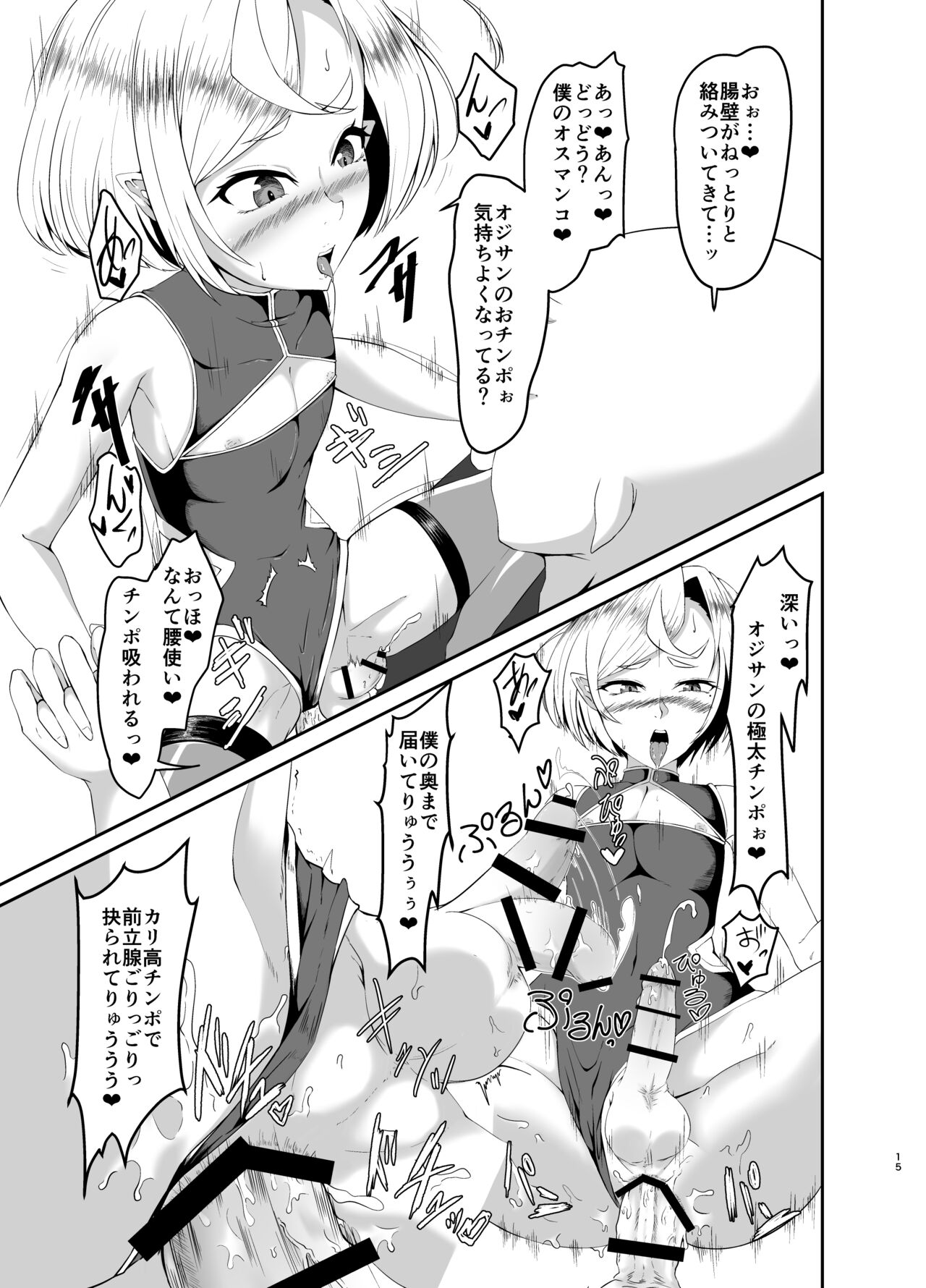 XXX Company of Male Daughters page 5 full