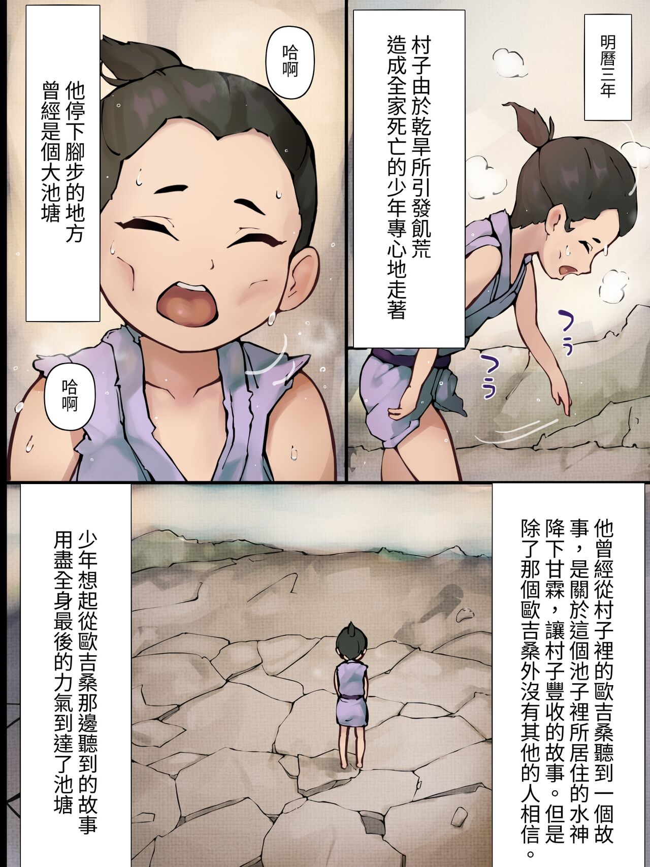 Ike no Nushi -Bonyuu ga Shitataru Muchimuchi Kaeru de Seitsuushi Mura o Tasukeu- page 1 full