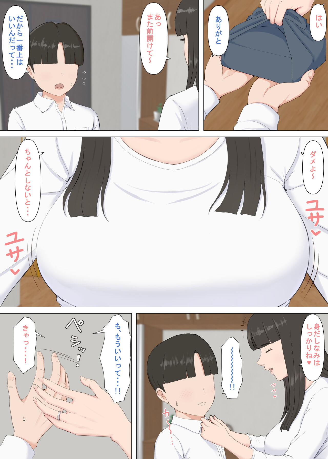 かずくんとママ page 4 full