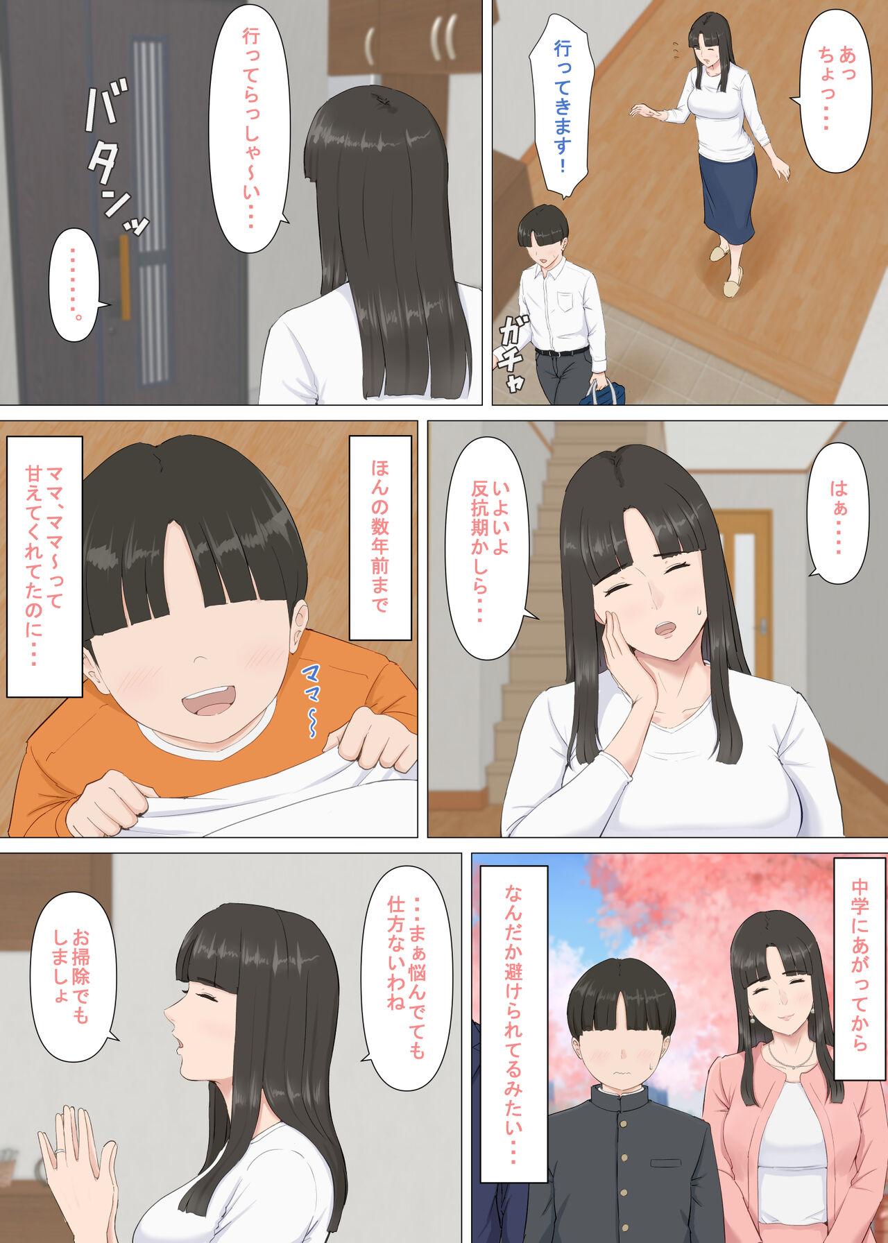 かずくんとママ page 5 full