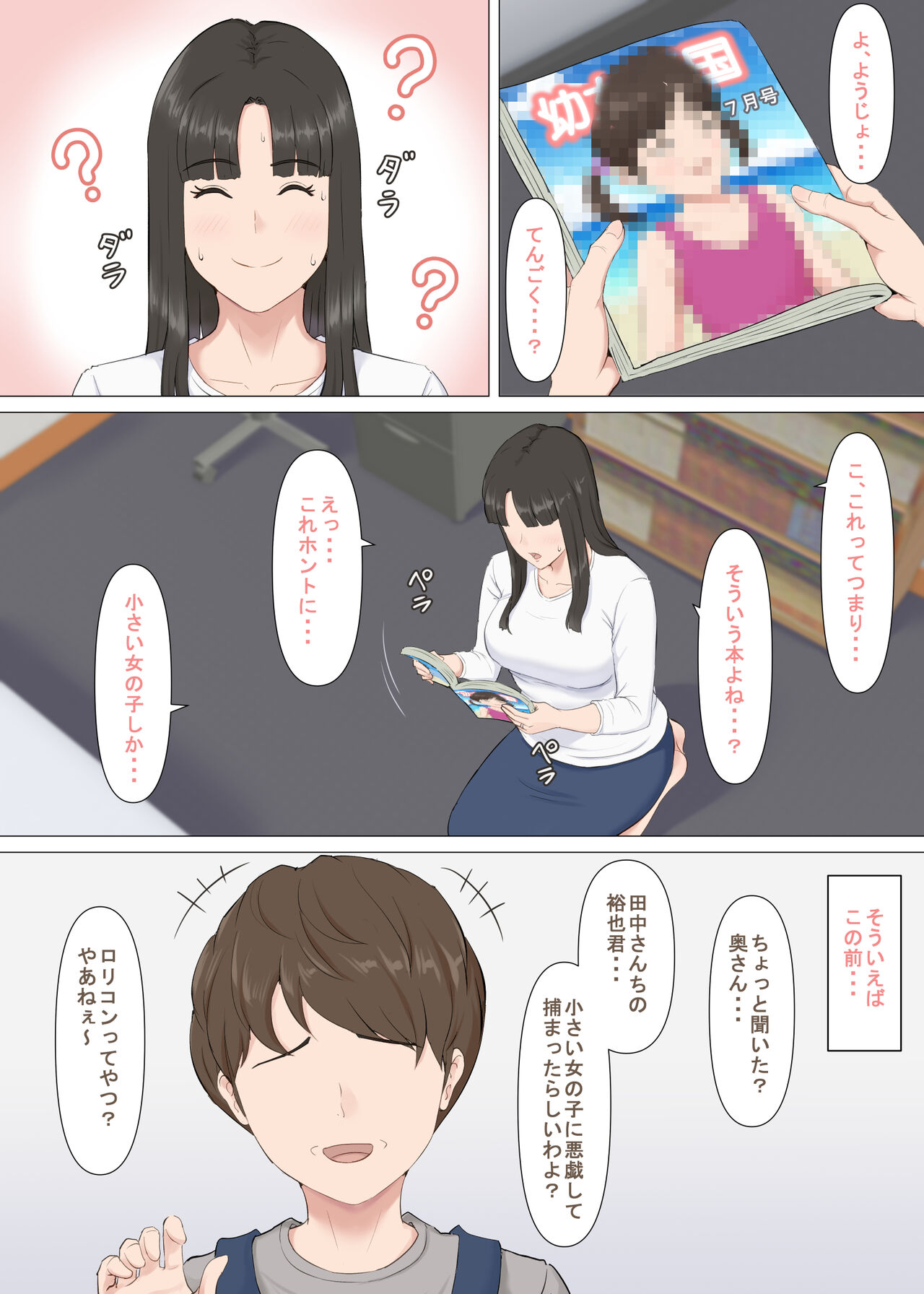 かずくんとママ page 7 full