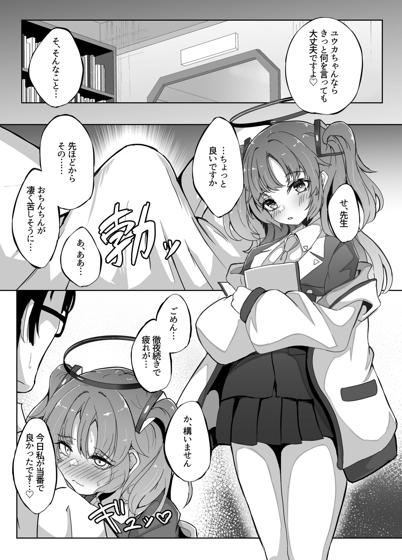 Kyou wa Watashi ga Touban desuu！ page 6 full