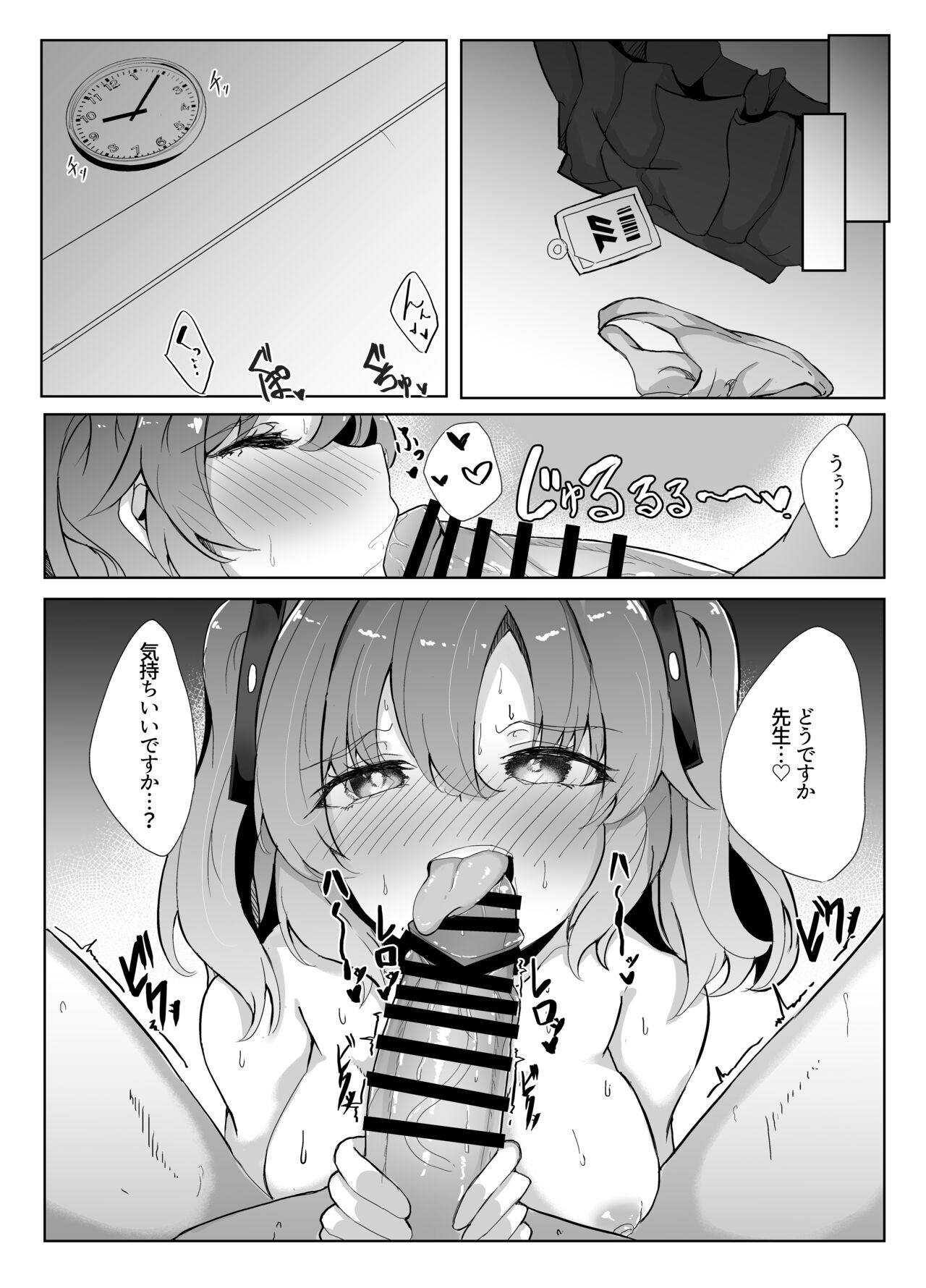 Kyou wa Watashi ga Touban desuu！ page 7 full