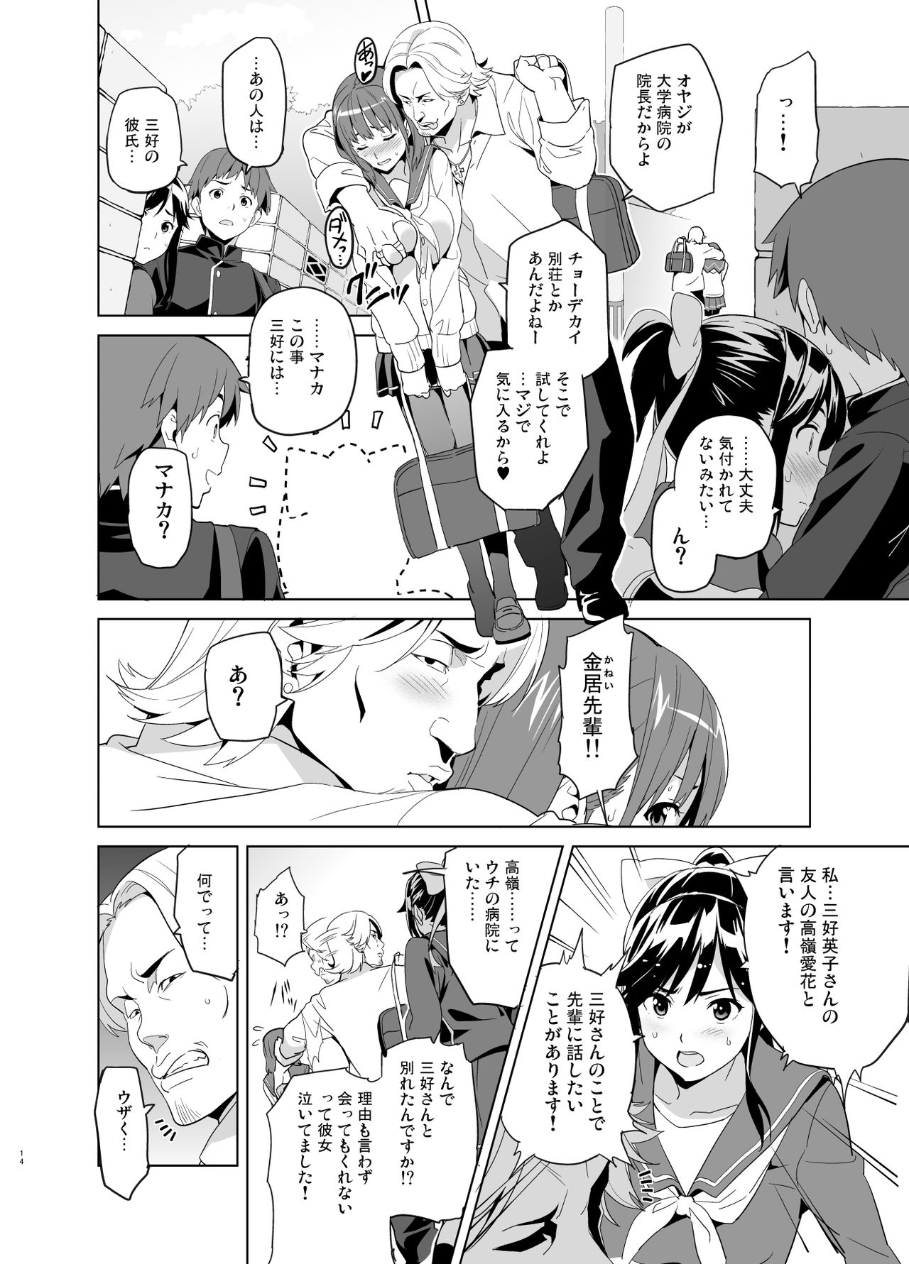 Mana Tama Plus Soushuuhen page 9 full