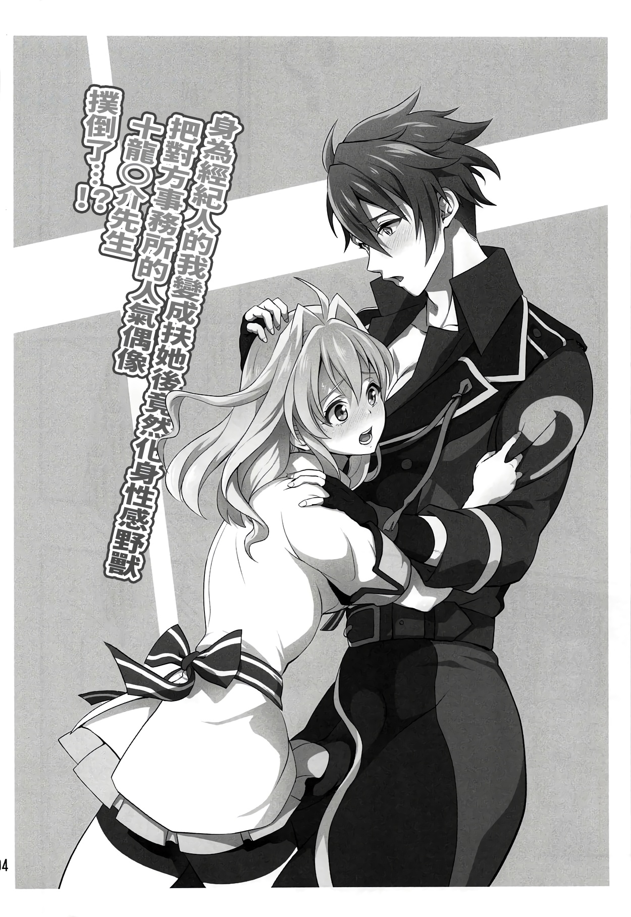 Futanari ni Natte Shimatta Tajimusho Manager no Watashi ga Eroero Beast de Wadai no Idol Tsunashi Ryunosuke-san o Osou nante...!? | ｜身为经纪人的我变成扶她后竟然化身性感野兽 把对方事务所的人气偶像 十龙○介先生 扑倒了…！ ？ page 3 full