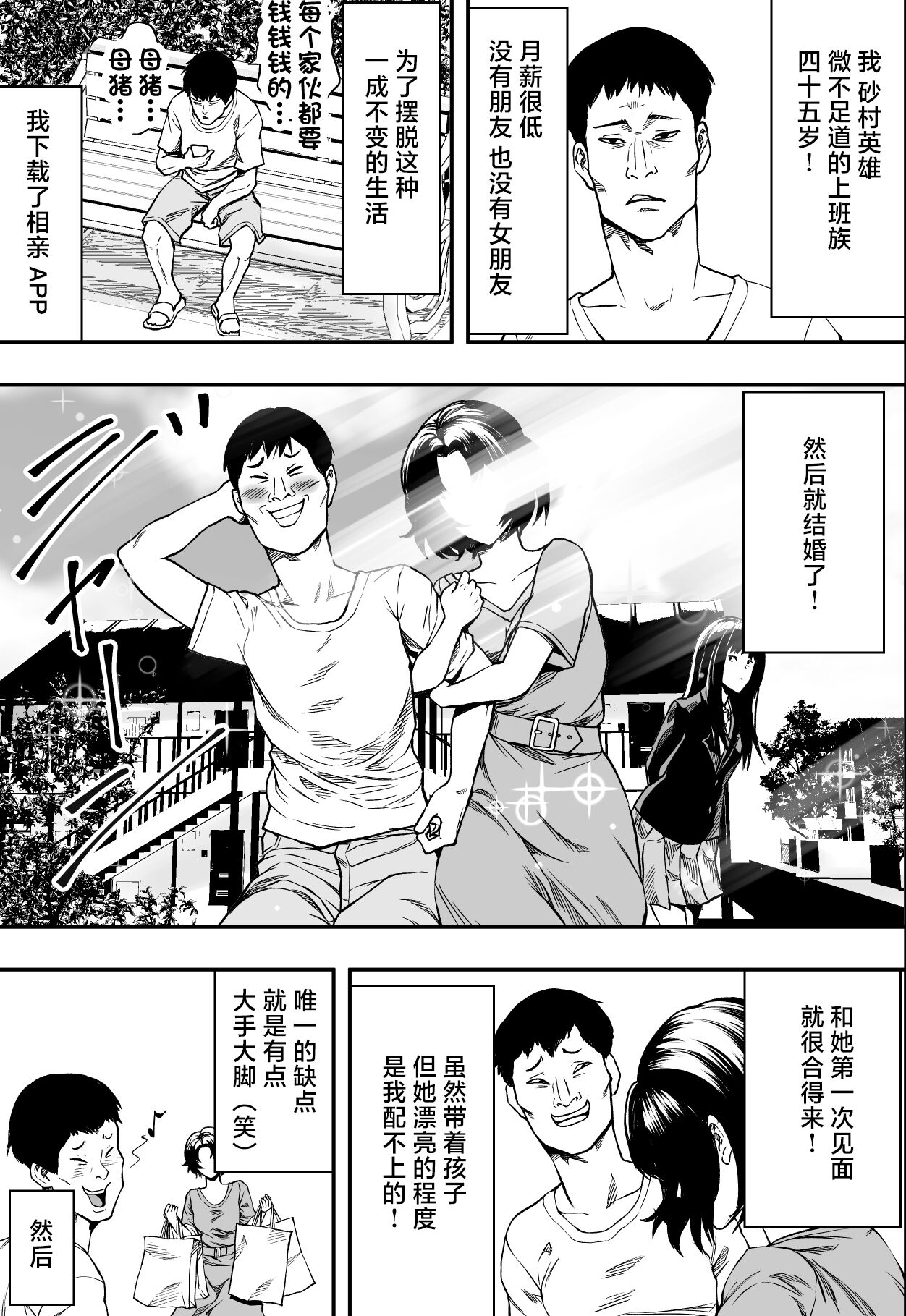 連れ子と友達と俺物語 page 2 full