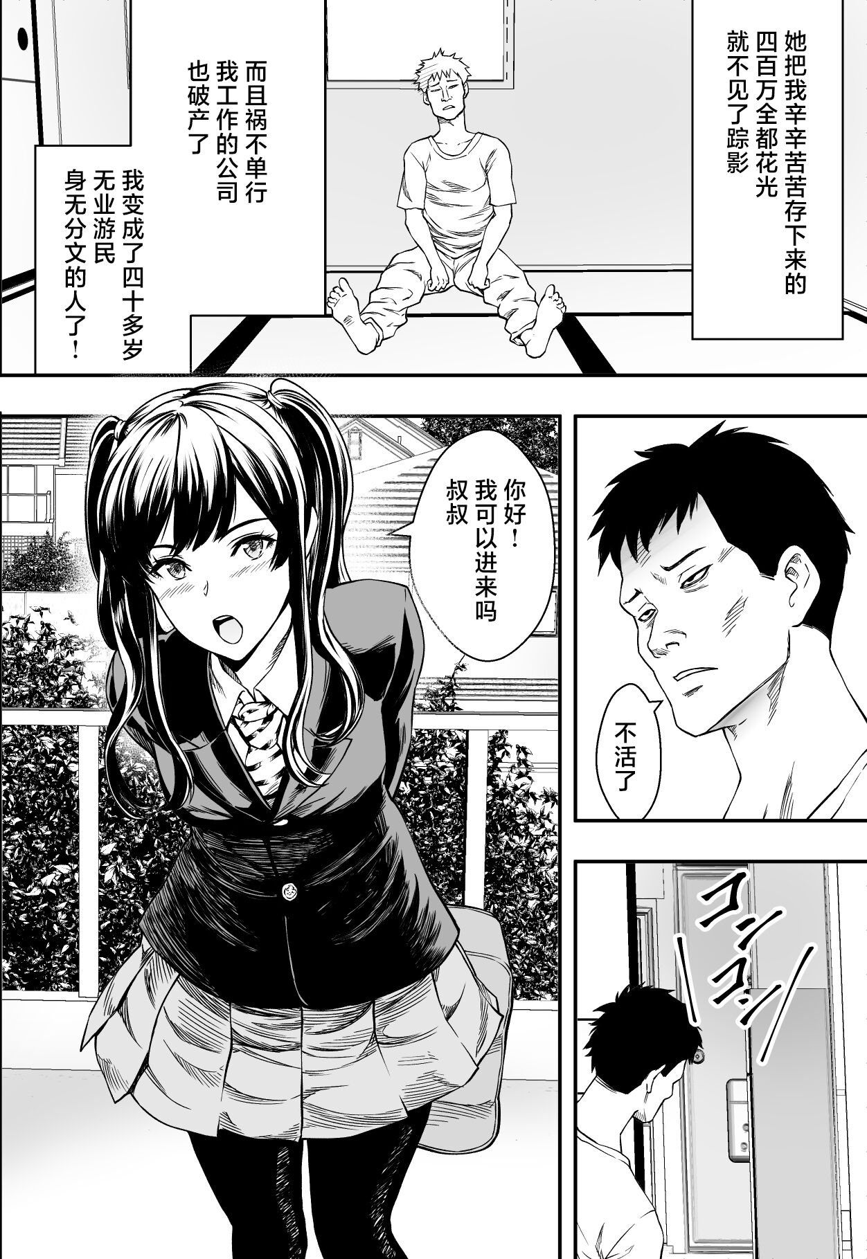 連れ子と友達と俺物語 page 3 full