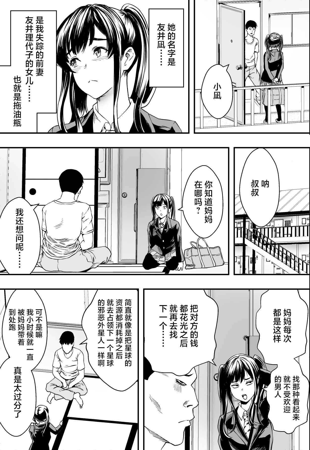 連れ子と友達と俺物語 page 4 full