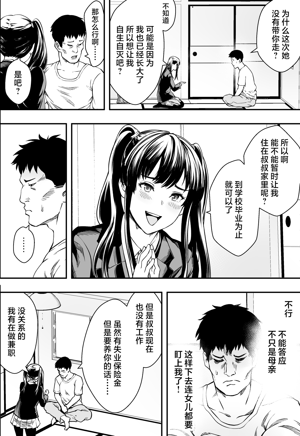 連れ子と友達と俺物語 page 5 full