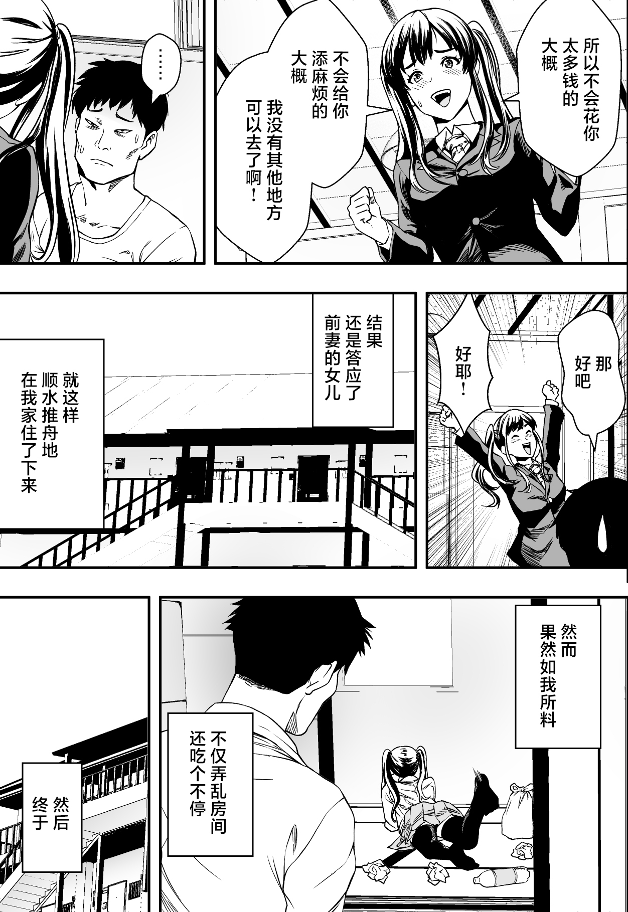 連れ子と友達と俺物語 page 6 full