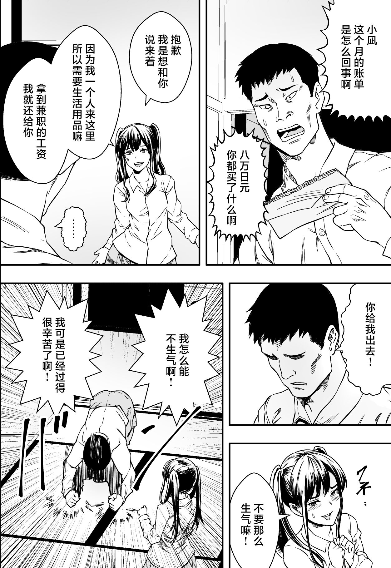 連れ子と友達と俺物語 page 7 full