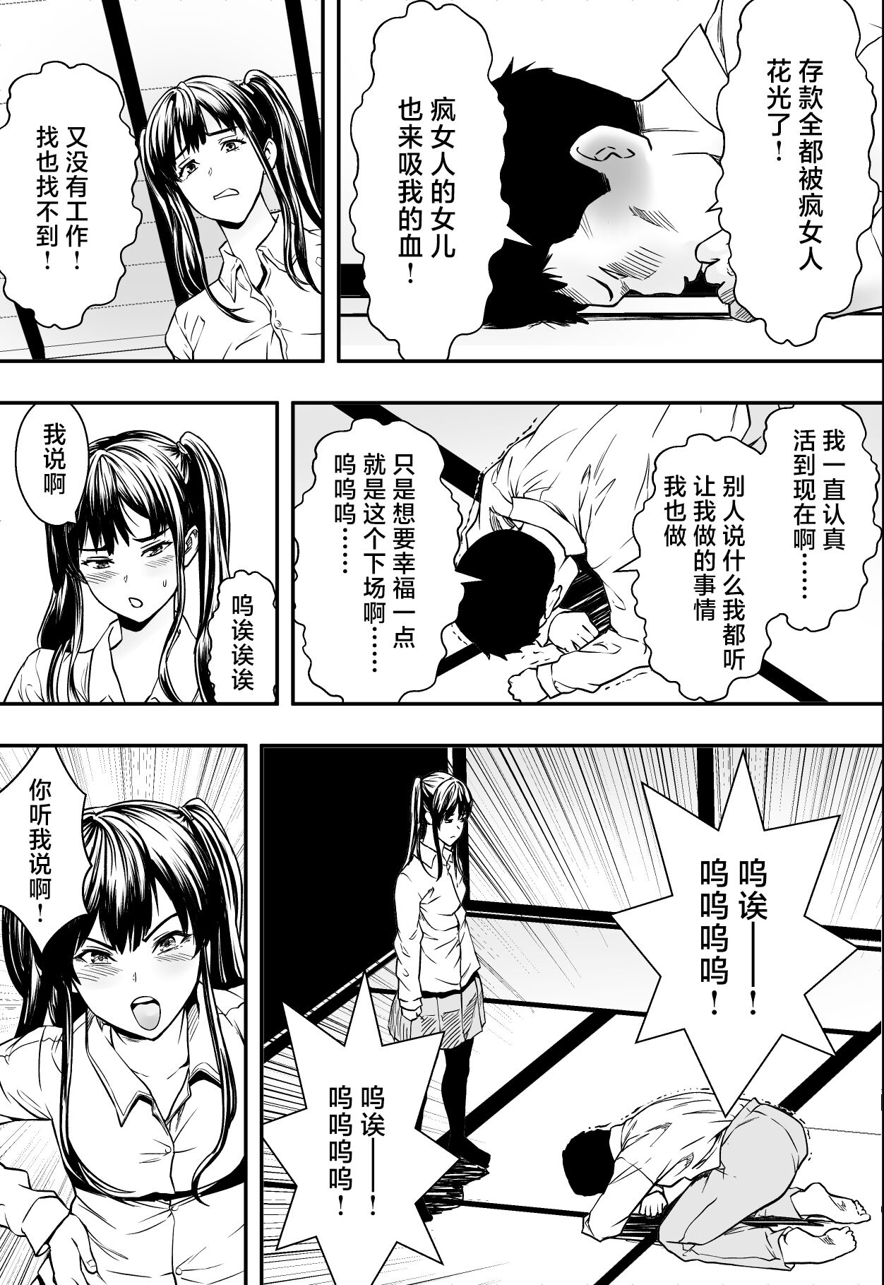 連れ子と友達と俺物語 page 8 full