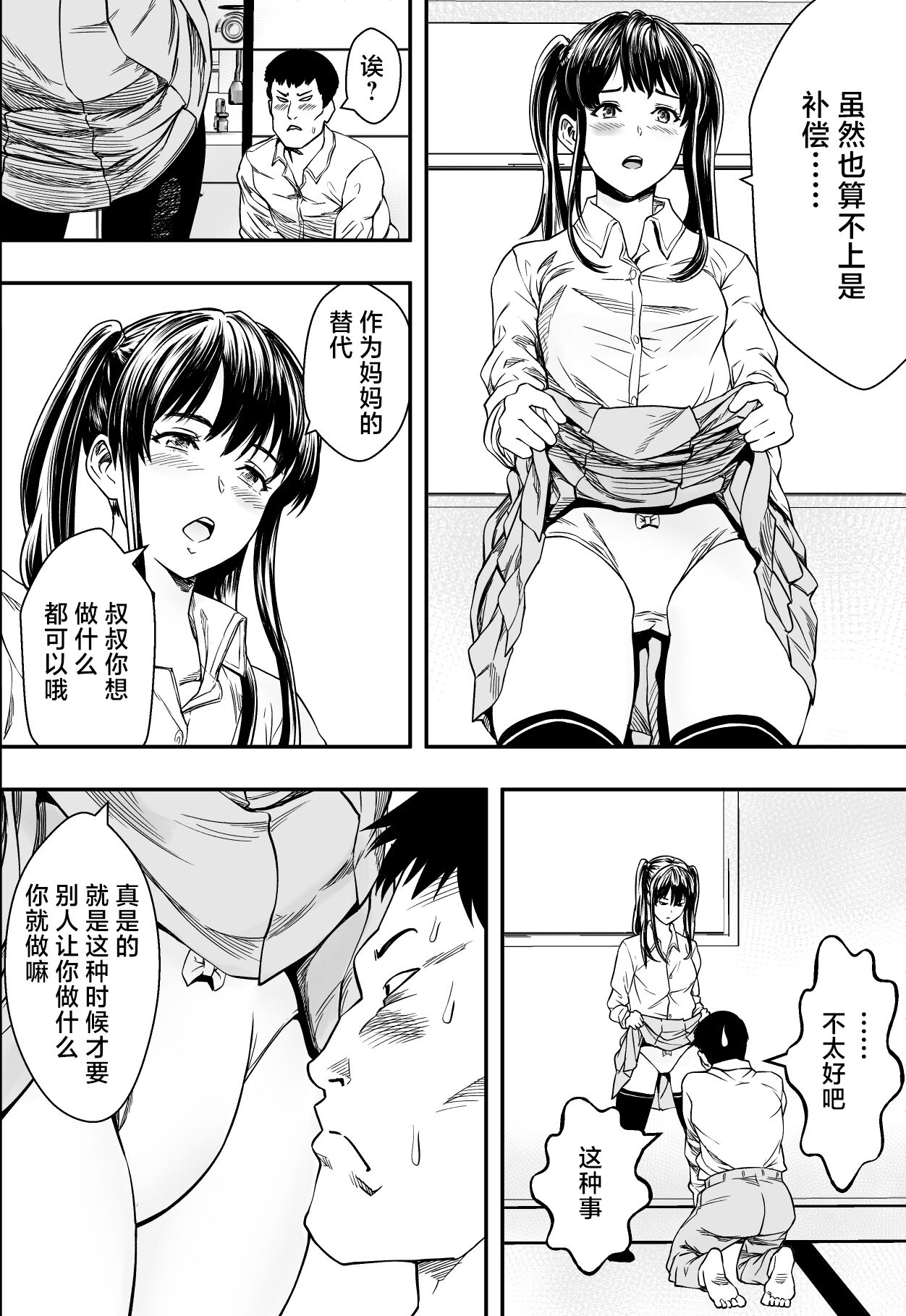 連れ子と友達と俺物語 page 9 full
