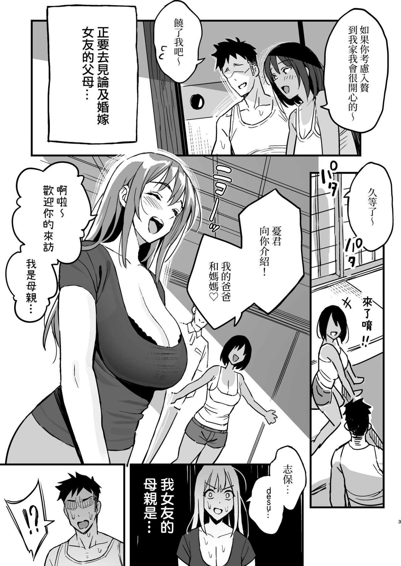 彼女のママはママ活のママだった。丨女友的母親竟然是媽媽活的太太 page 2 full
