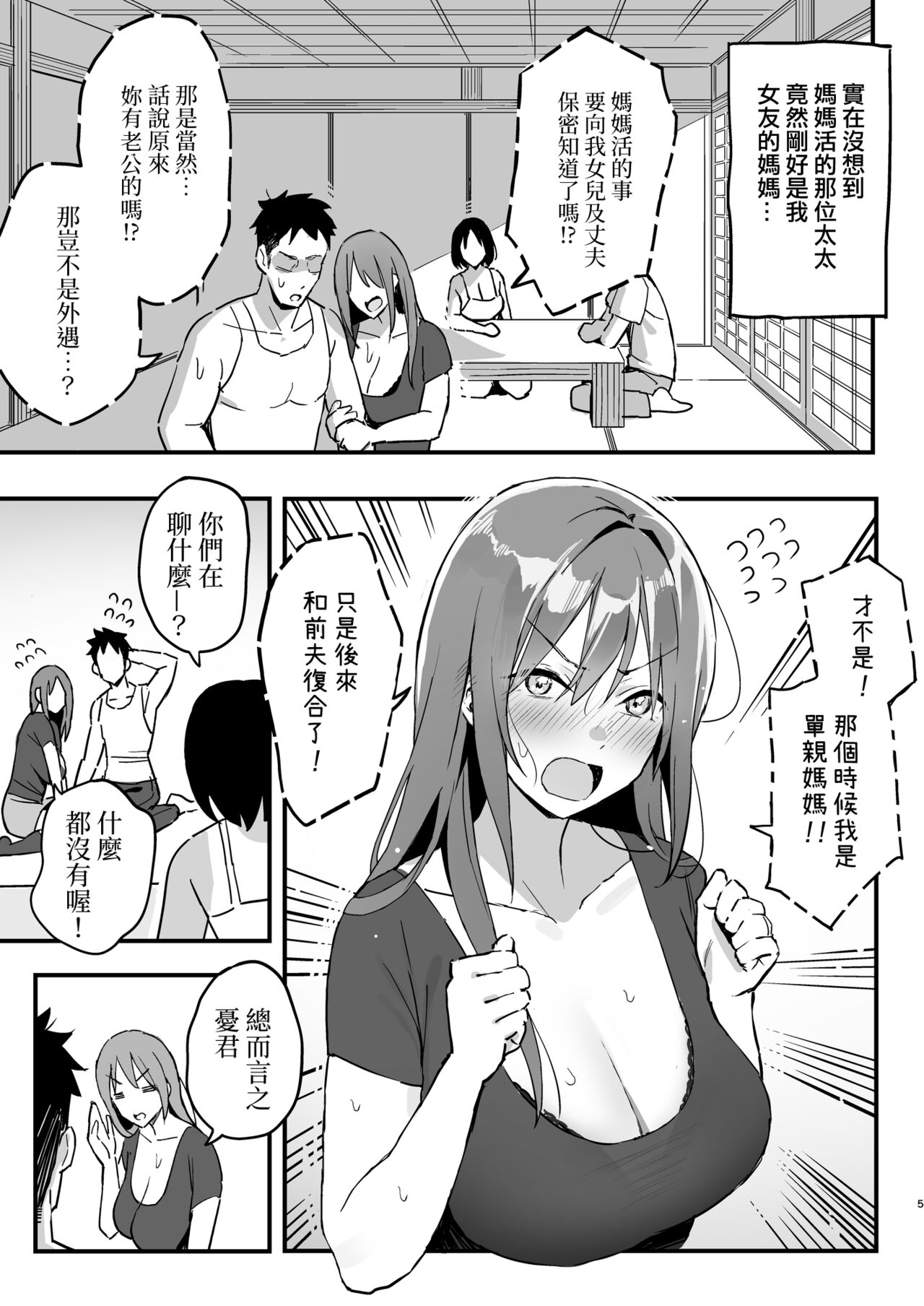 彼女のママはママ活のママだった。丨女友的母親竟然是媽媽活的太太 page 4 full