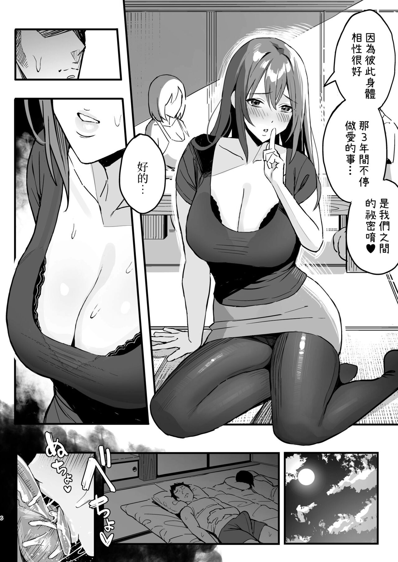 彼女のママはママ活のママだった。丨女友的母親竟然是媽媽活的太太 page 5 full