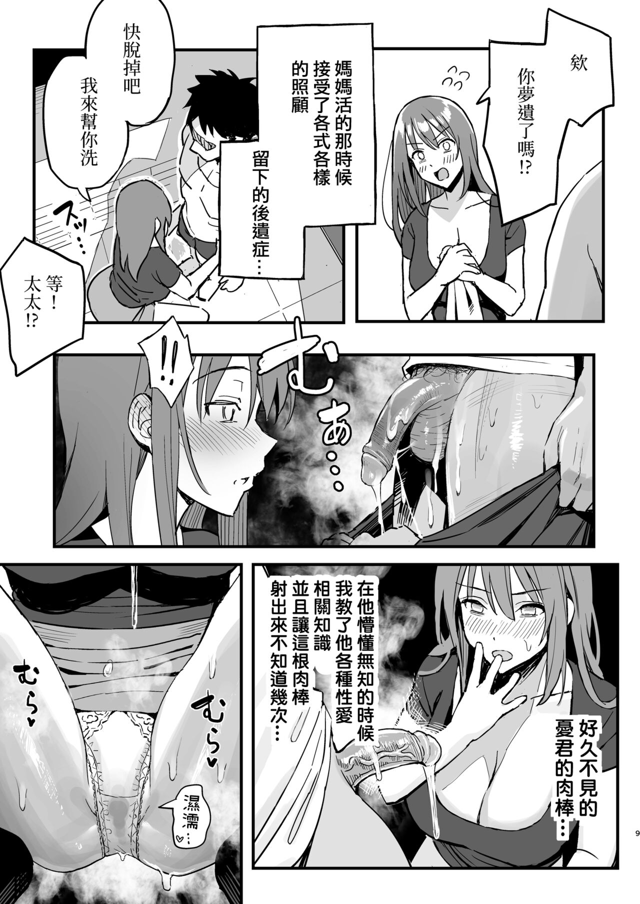 彼女のママはママ活のママだった。丨女友的母親竟然是媽媽活的太太 page 8 full