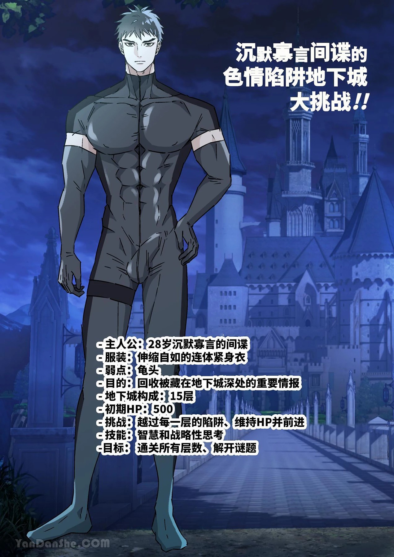 沈默寡言間諜的色情陷阱地下城大挑戰！！ page 1 full