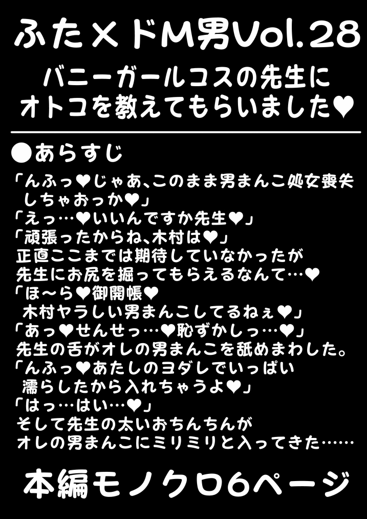 Futa × Do-M otoko Vol. 28 page 2 full