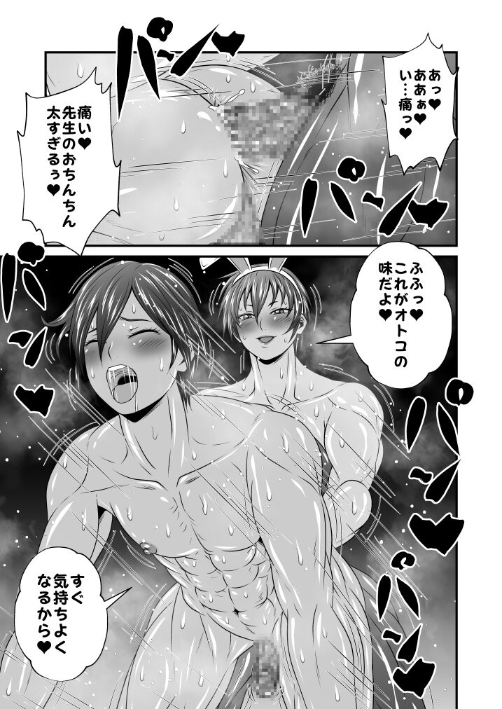 Futa × Do-M otoko Vol. 28 page 5 full