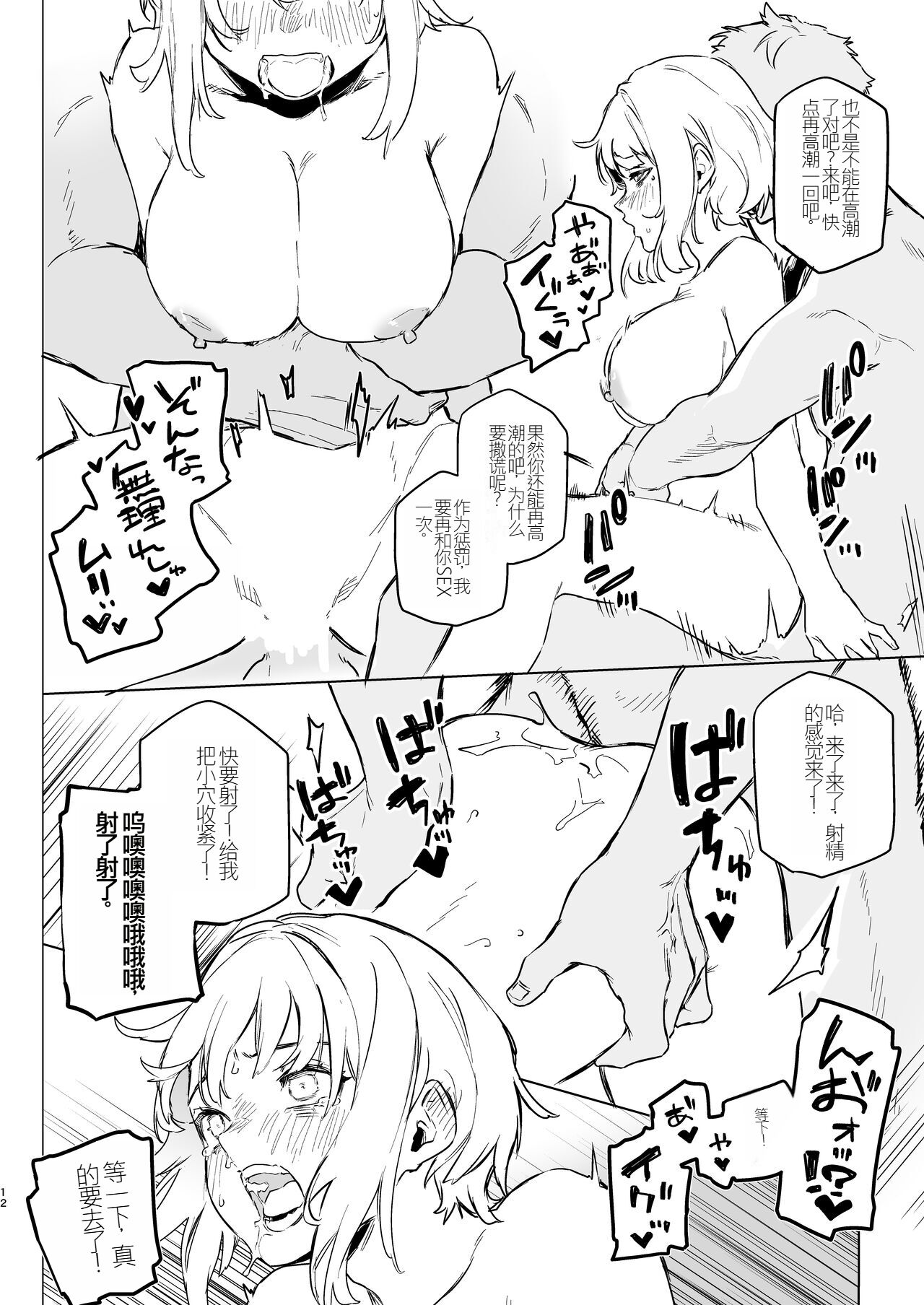 Mitame wa Tsuyoki dakedo Jitsu wa Kuso Zako na Onee-chan o Buchi Okasu Hon page 10 full