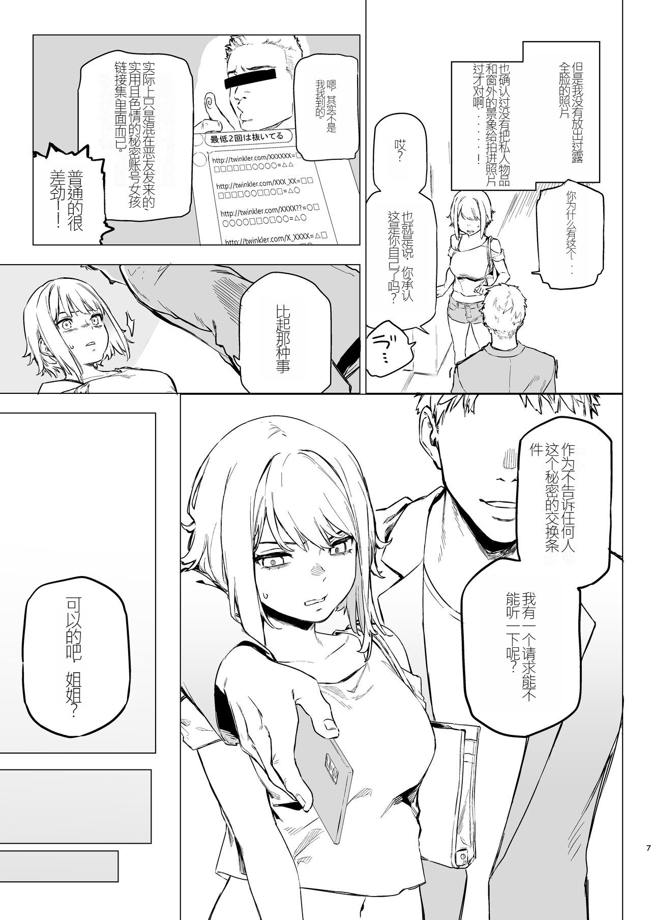 Mitame wa Tsuyoki dakedo Jitsu wa Kuso Zako na Onee-chan o Buchi Okasu Hon page 5 full