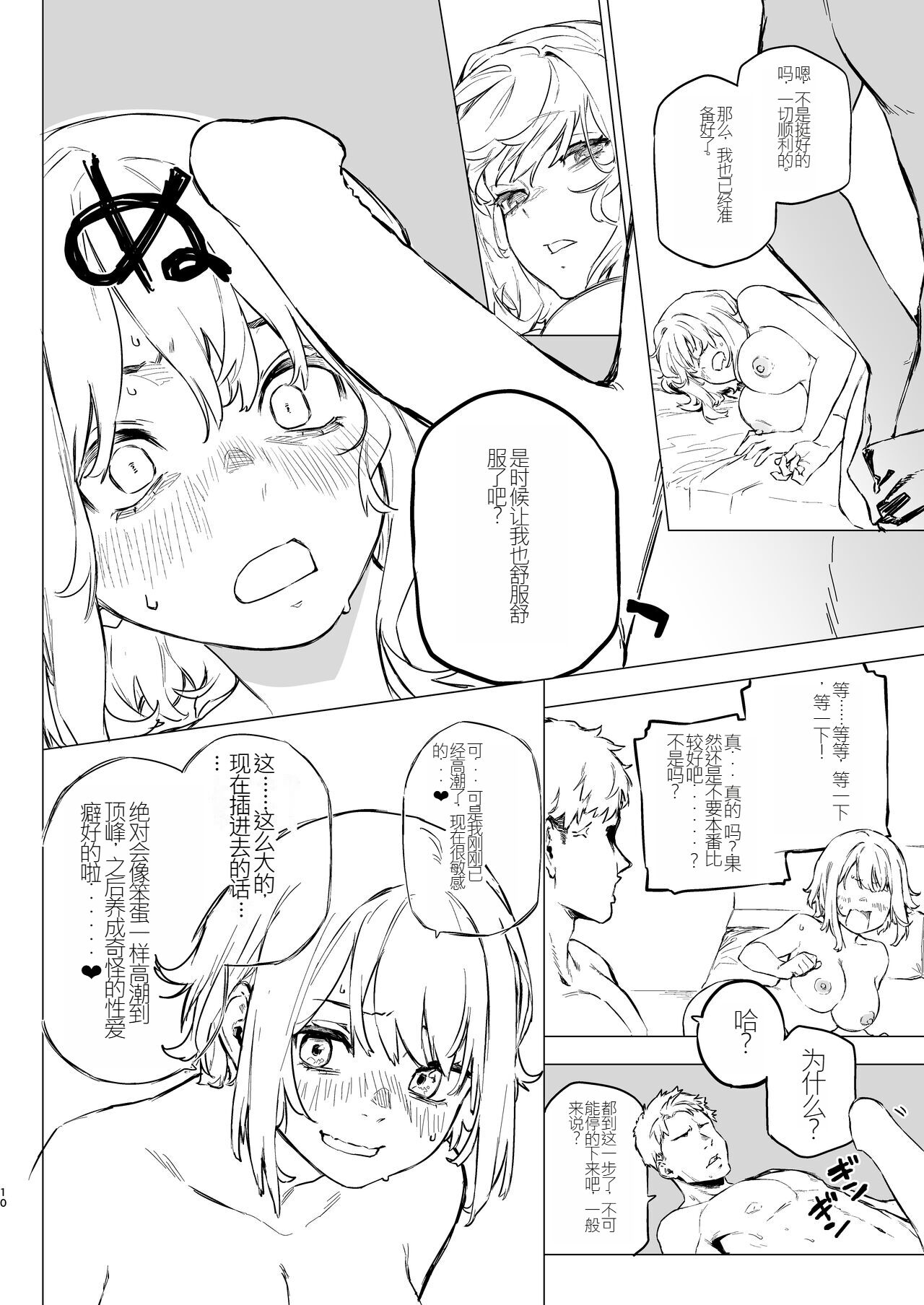 Mitame wa Tsuyoki dakedo Jitsu wa Kuso Zako na Onee-chan o Buchi Okasu Hon page 8 full
