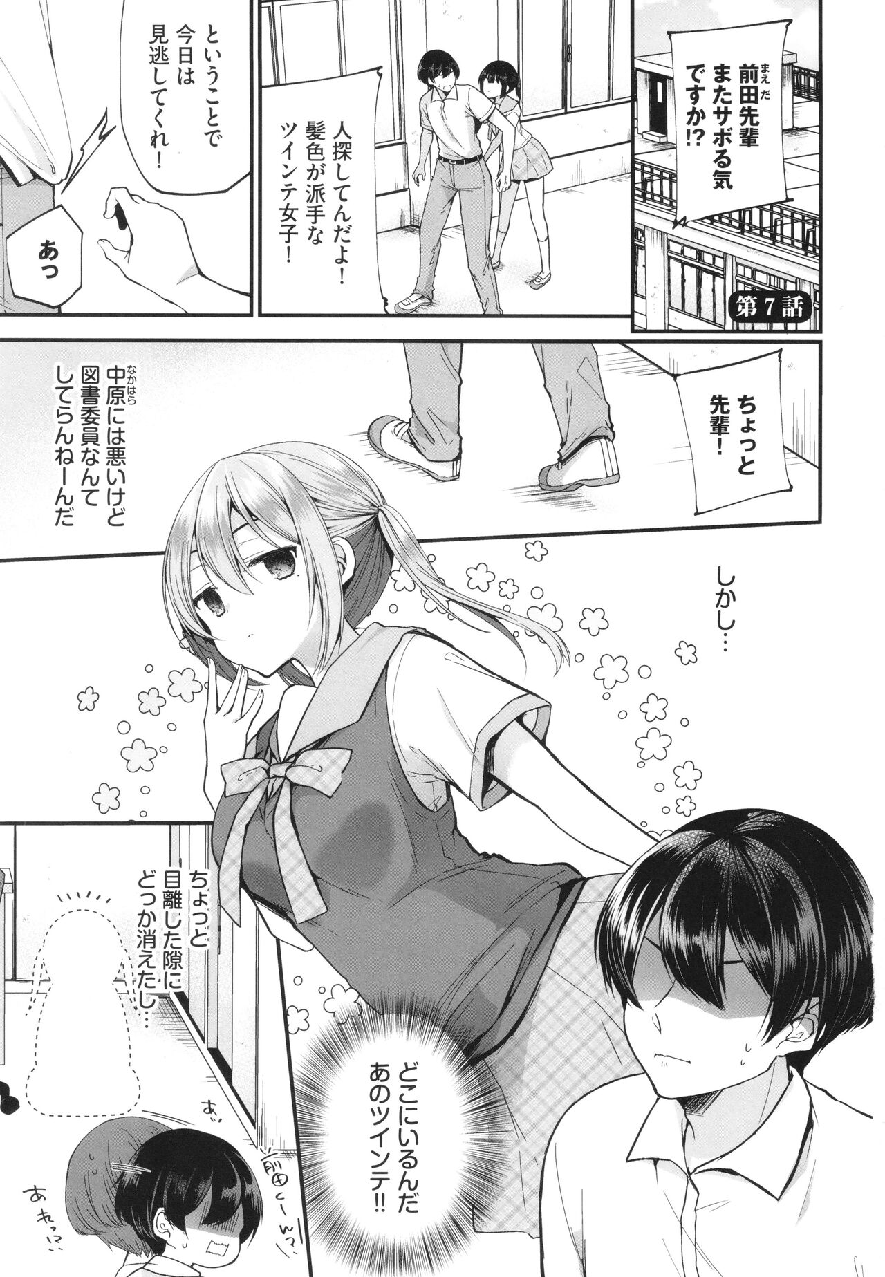 Uraaka Otome Hatsujouki 2 page 4 full