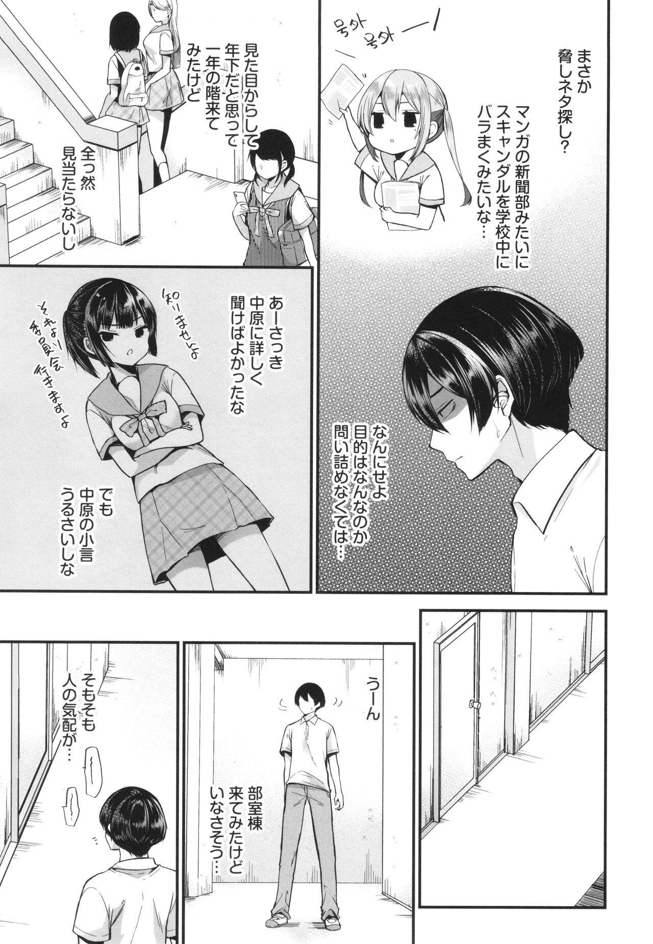 Uraaka Otome Hatsujouki 2 page 6 full
