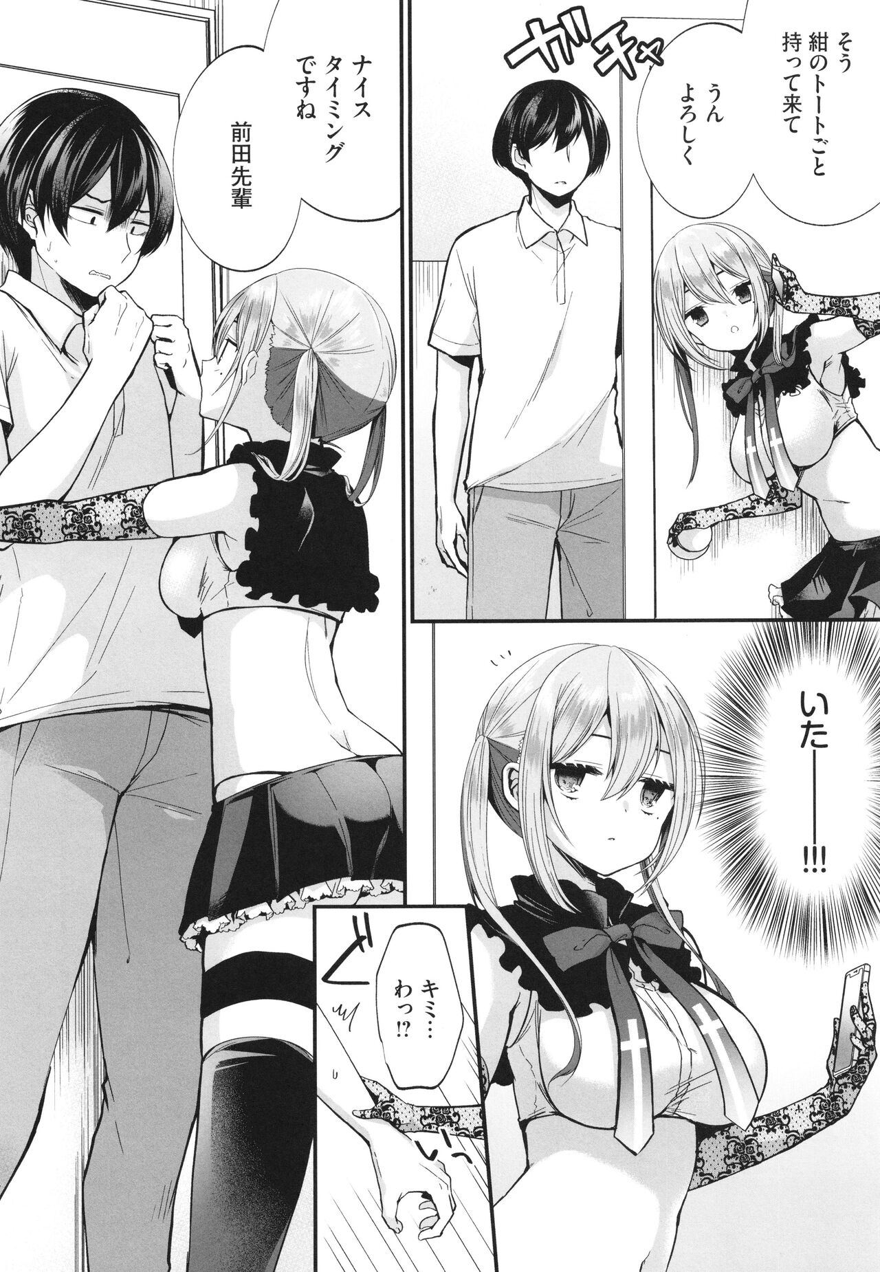 Uraaka Otome Hatsujouki 2 page 7 full