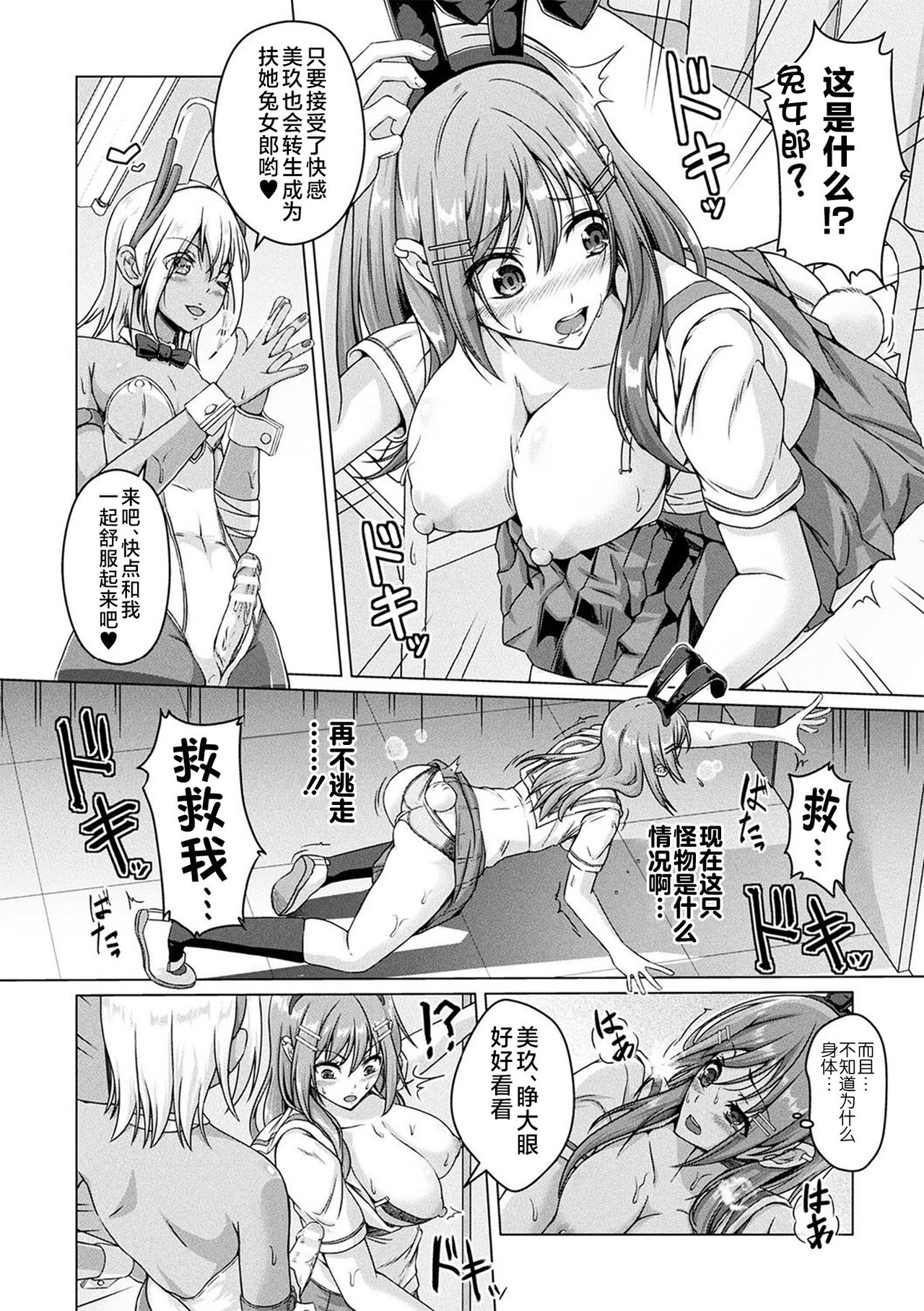 保健室のふたなりバニー page 6 full