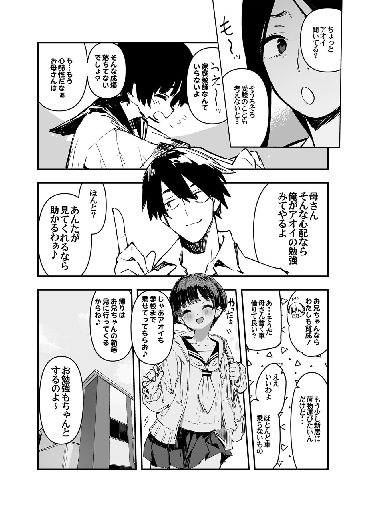 Ichinengo, Ore no Ko o Haramu Imouto no Kiroku. 2 page 6 full
