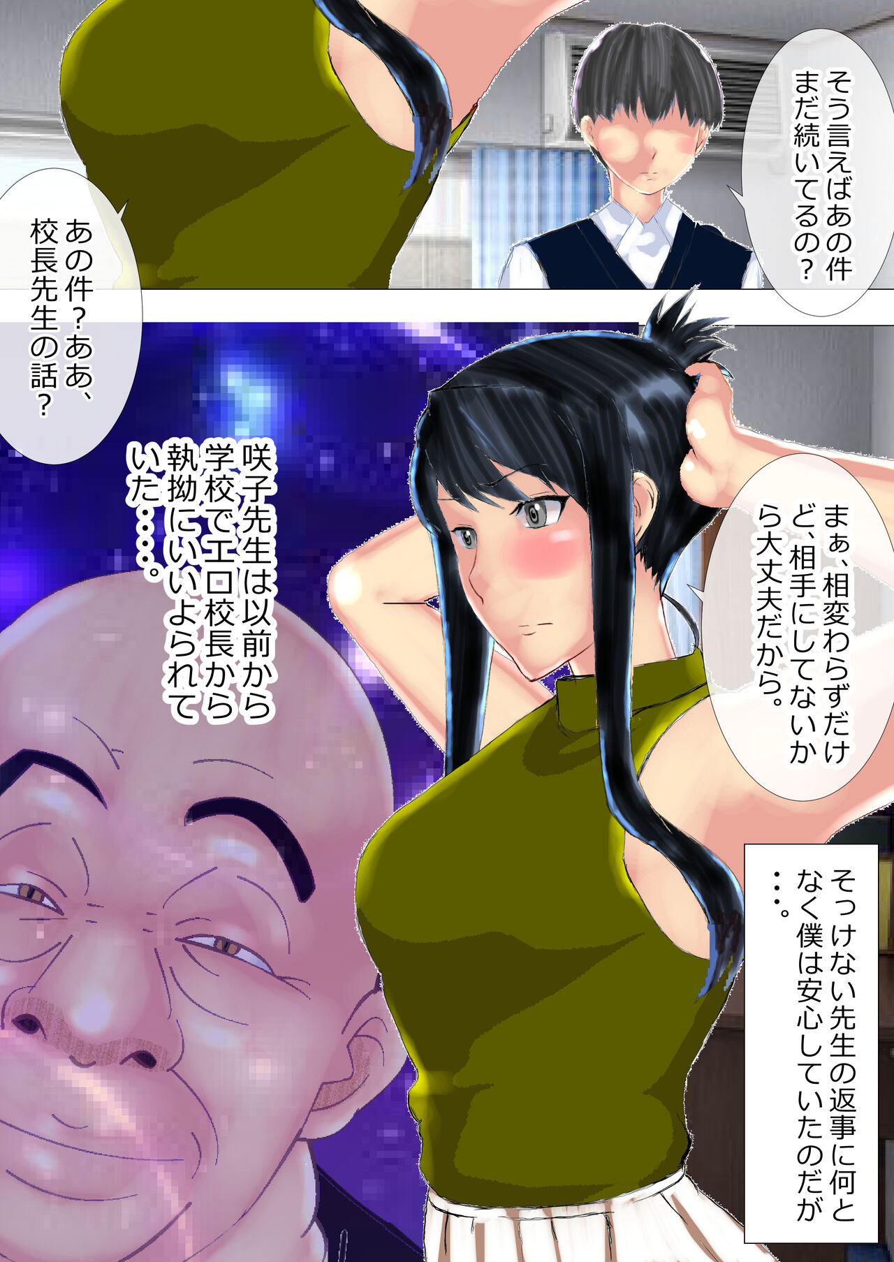 Netorare Onna Kyoushi Soushuuhen 8 page 4 full