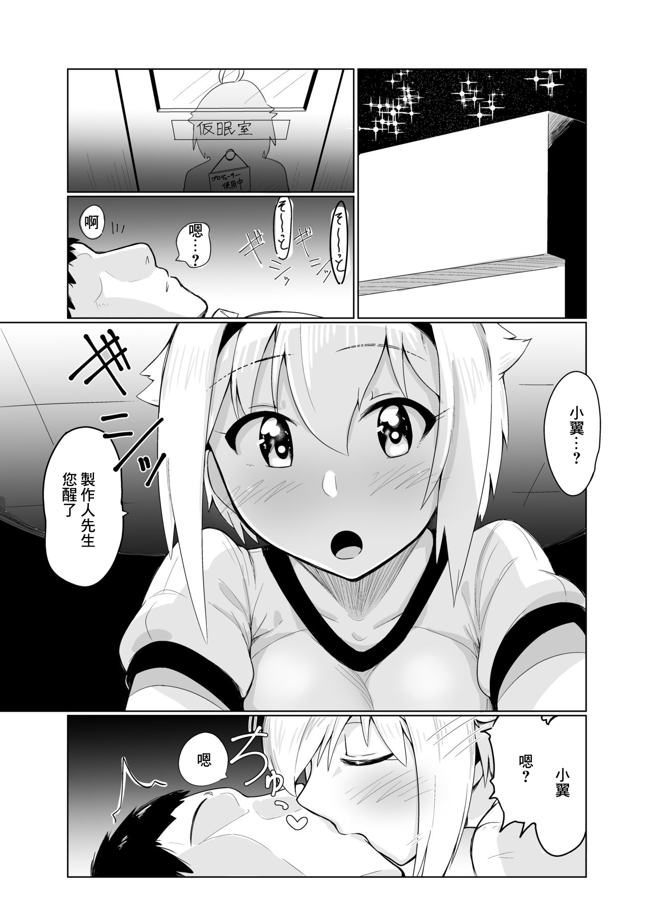 「えっちしましょ♡プロデューサーさん♡」 page 2 full
