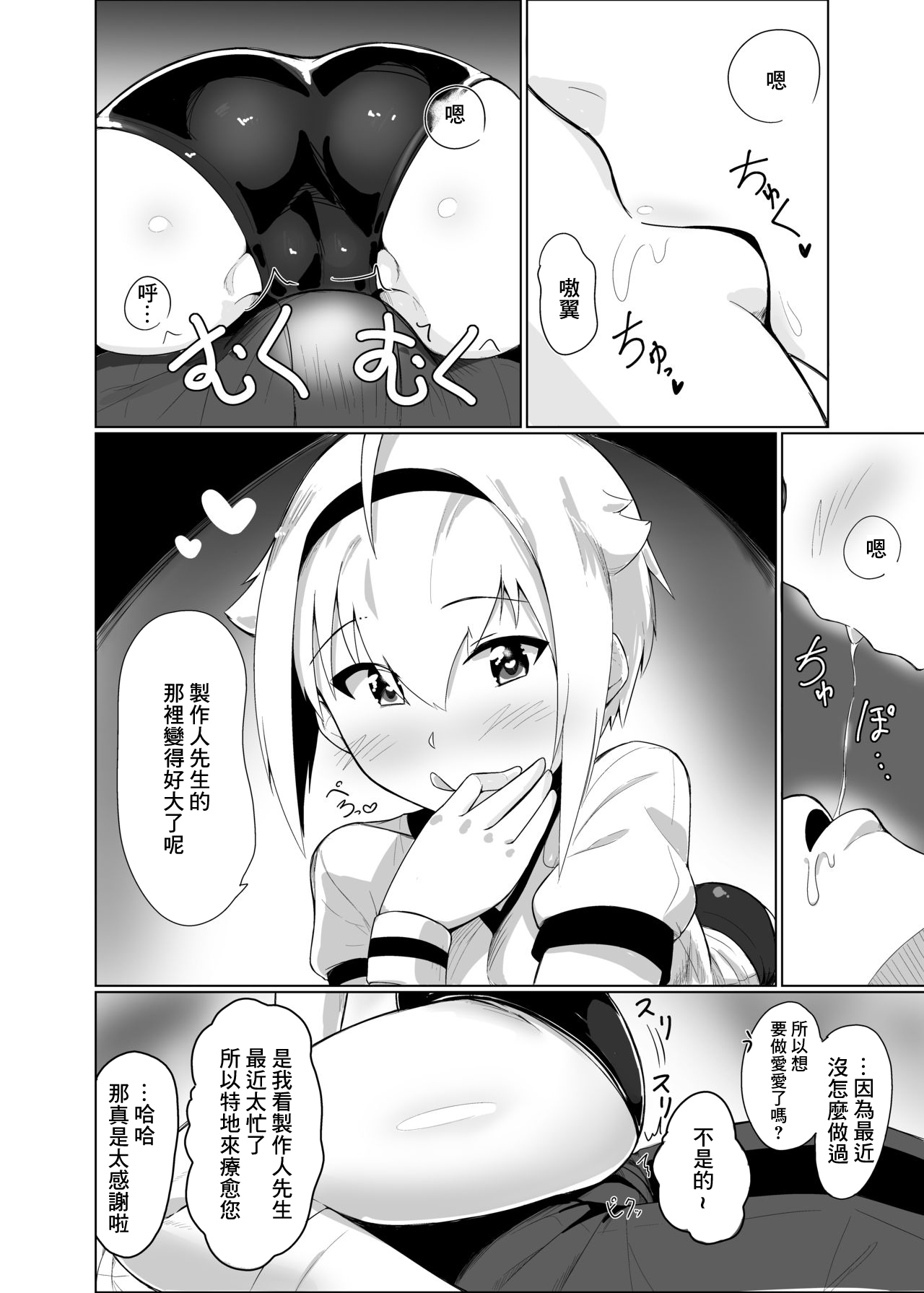 「えっちしましょ♡プロデューサーさん♡」 page 3 full