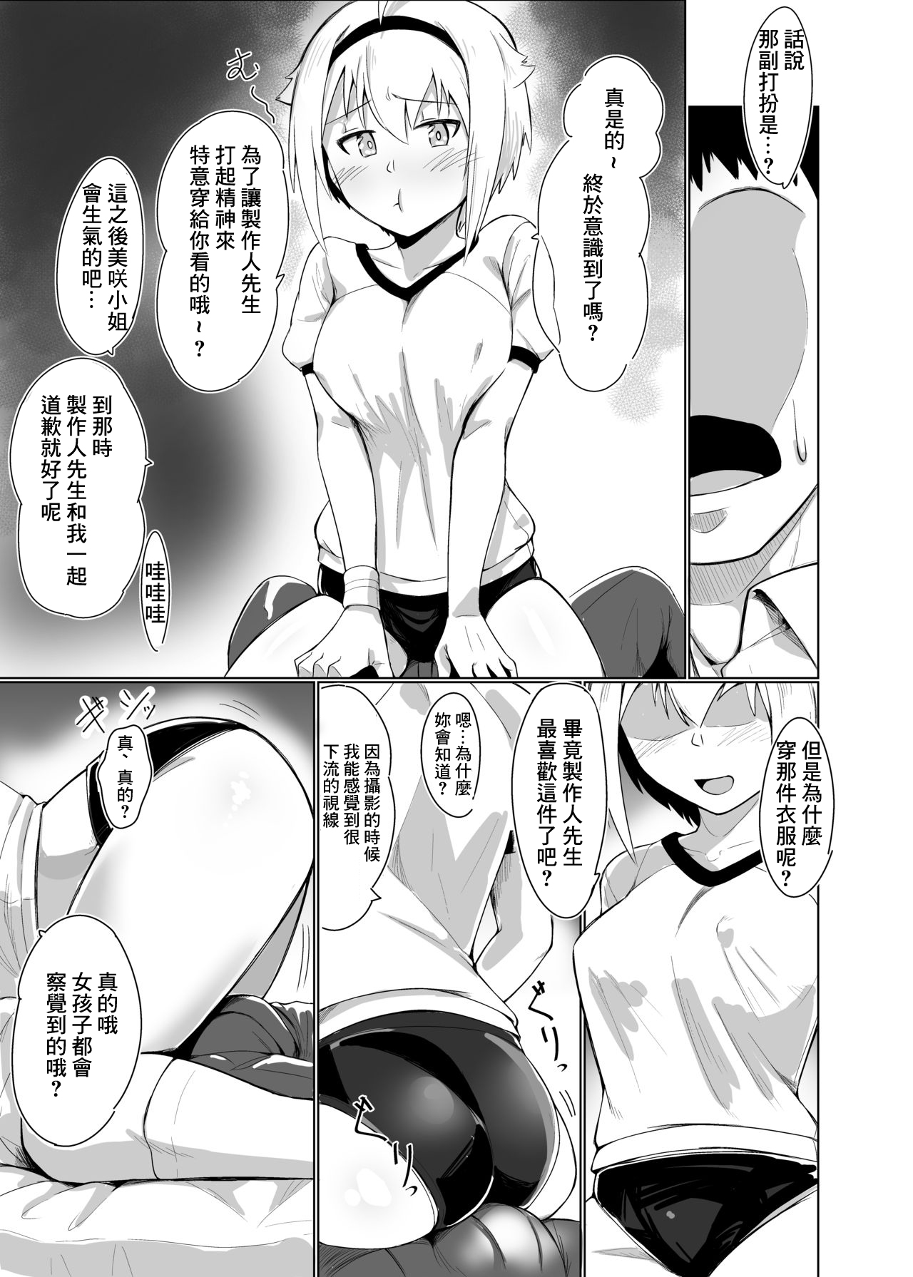 「えっちしましょ♡プロデューサーさん♡」 page 4 full