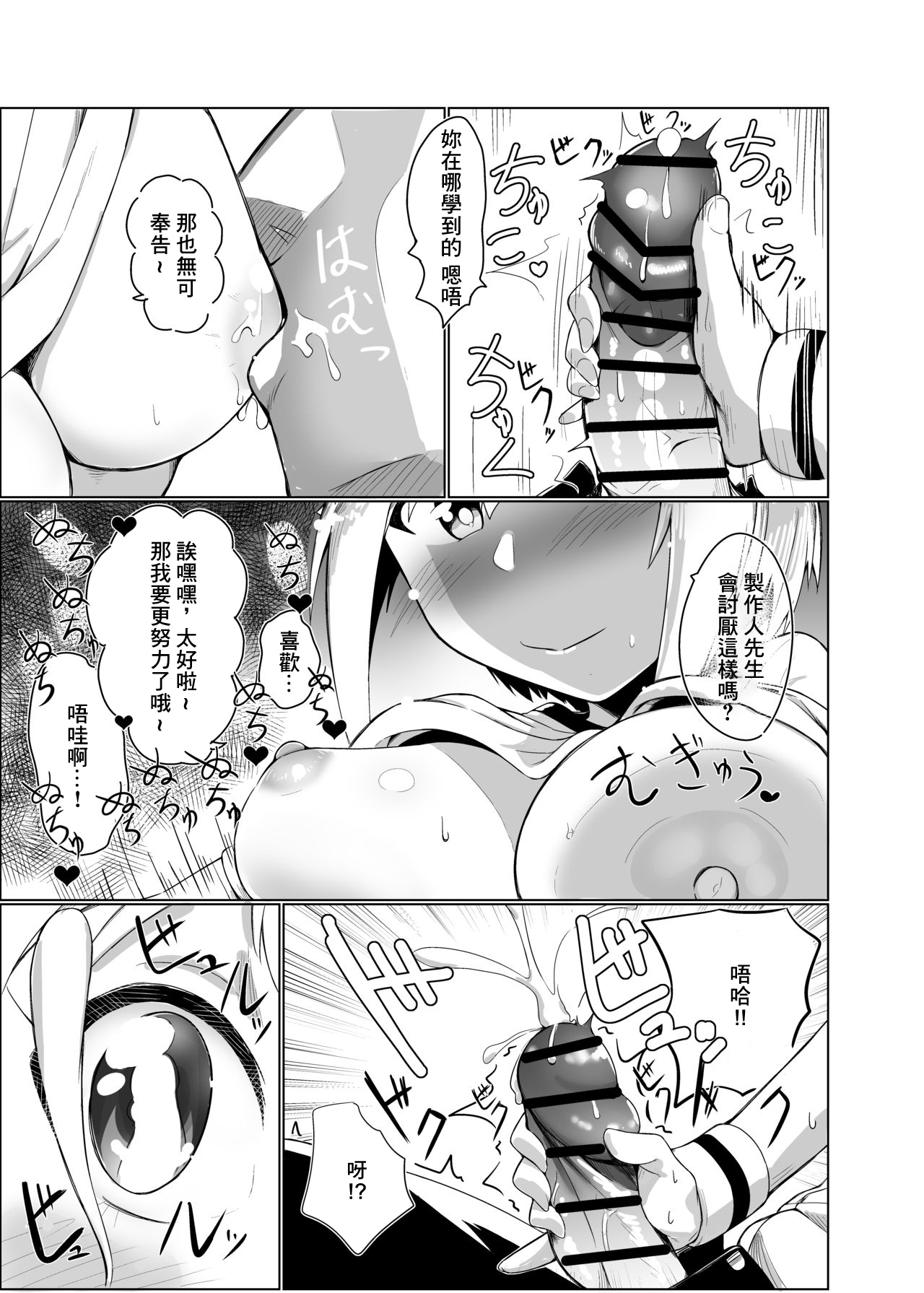 「えっちしましょ♡プロデューサーさん♡」 page 6 full