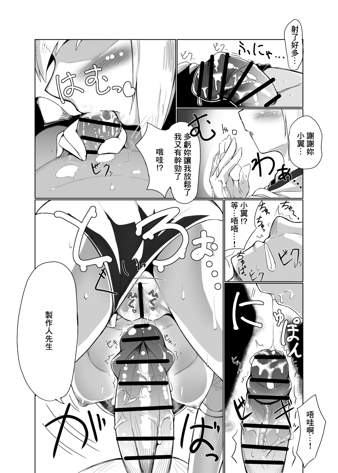 「えっちしましょ♡プロデューサーさん♡」 page 7 full