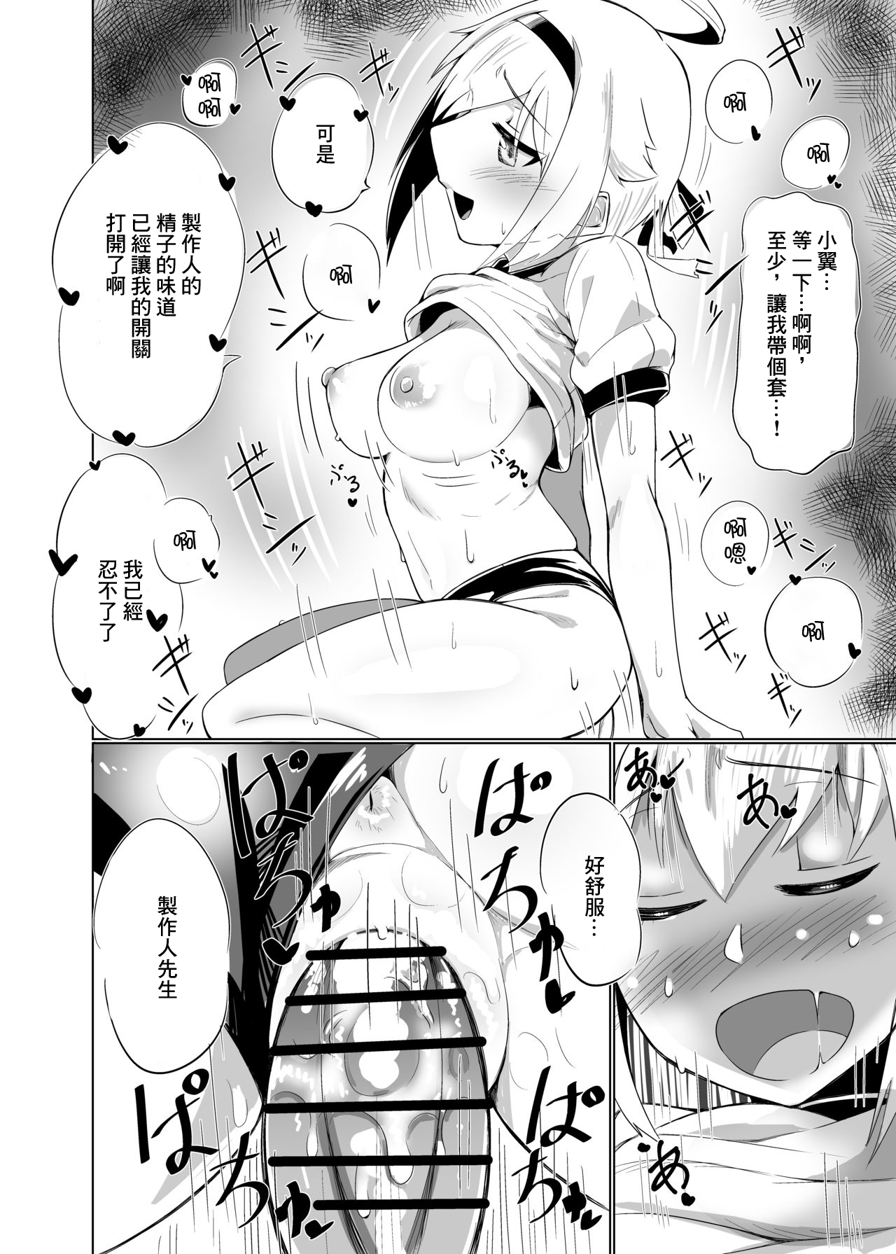 「えっちしましょ♡プロデューサーさん♡」 page 9 full