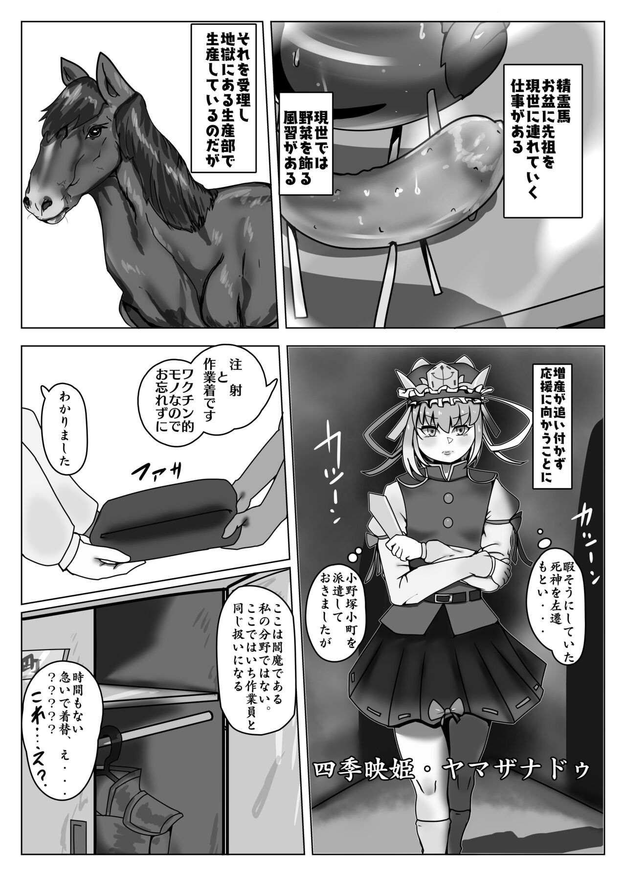 臨時母胎のえんまさま page 1 full