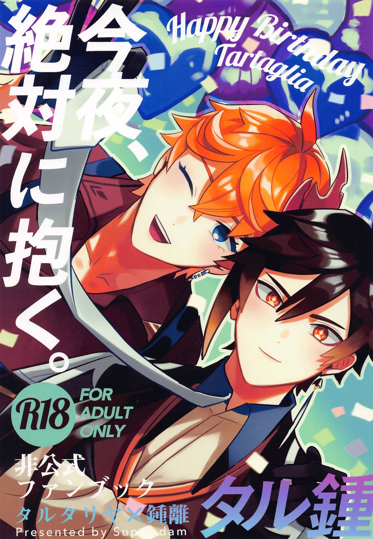 konya、zettainidaku。 page 1 full