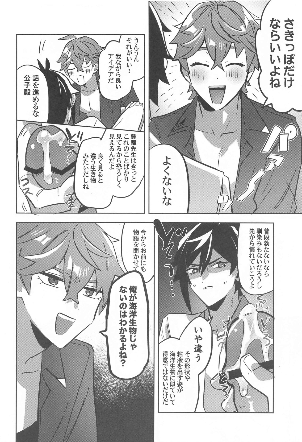 konya、zettainidaku。 page 10 full