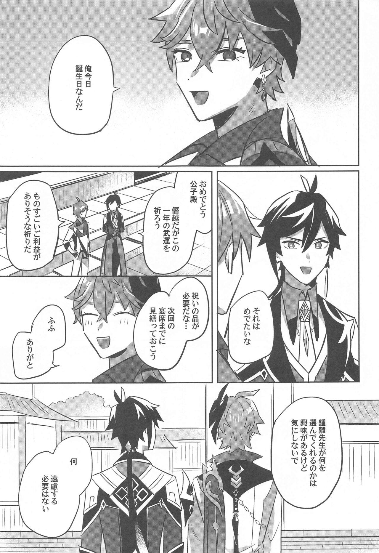 konya、zettainidaku。 page 3 full