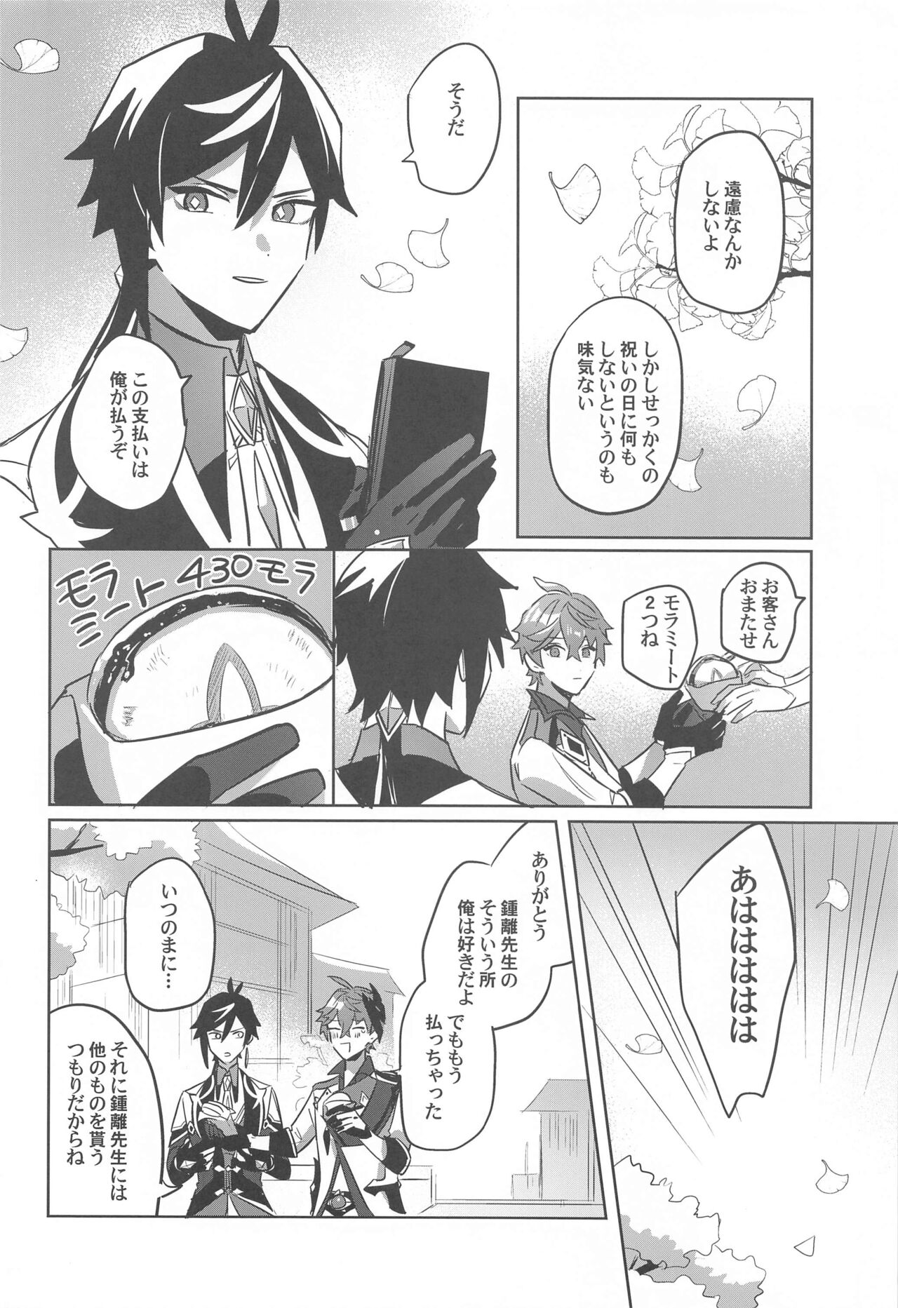 konya、zettainidaku。 page 4 full