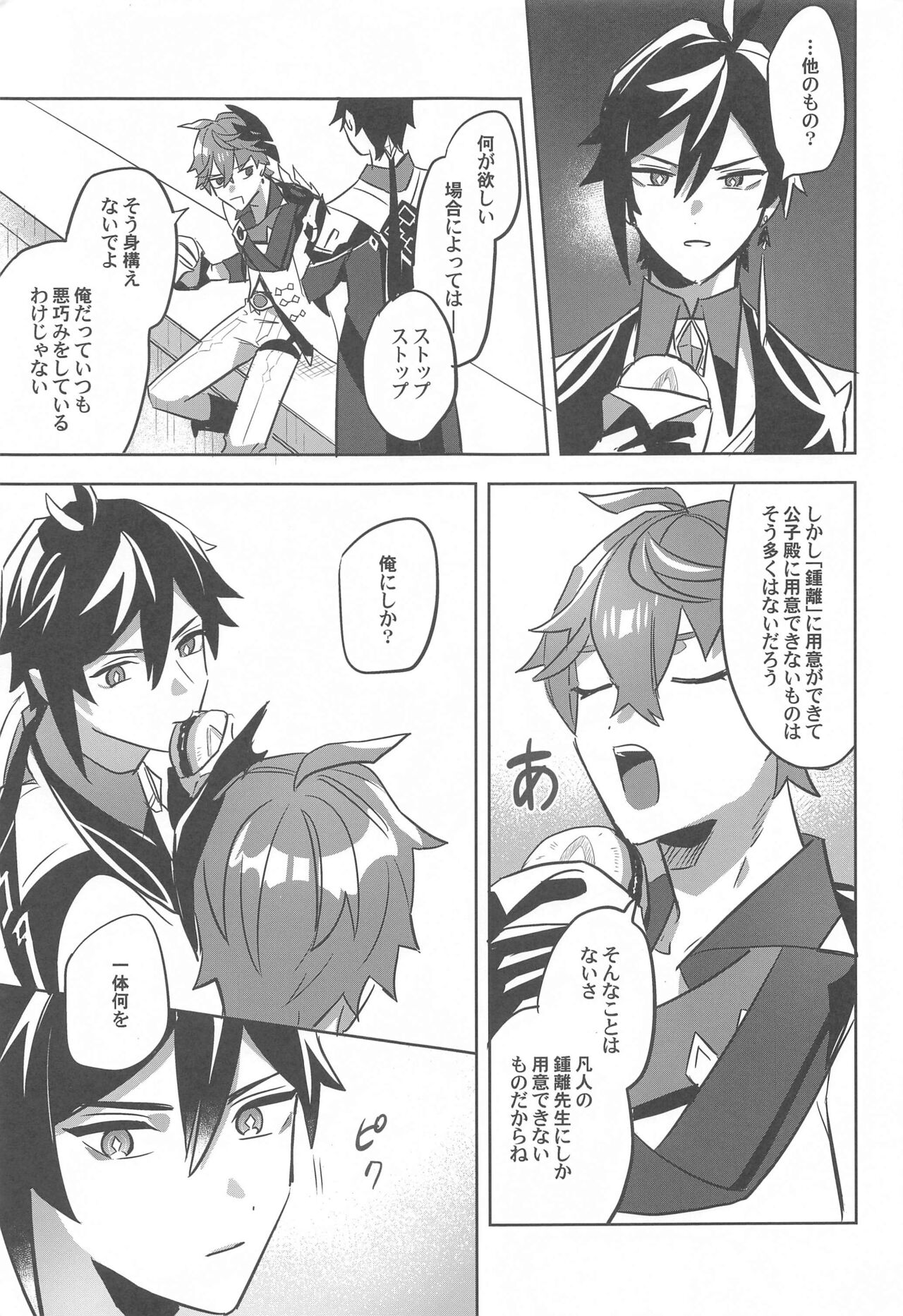 konya、zettainidaku。 page 5 full